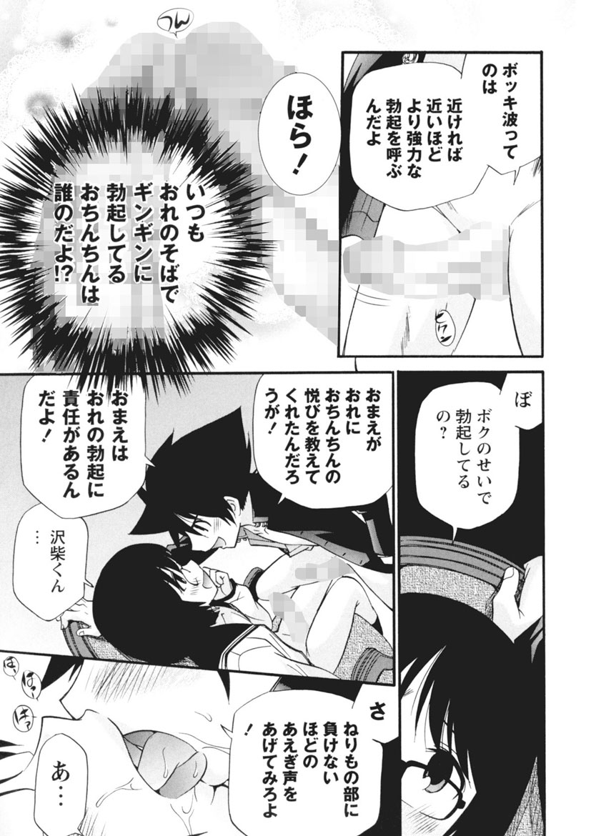 Innyou Megami 2 - Page 93