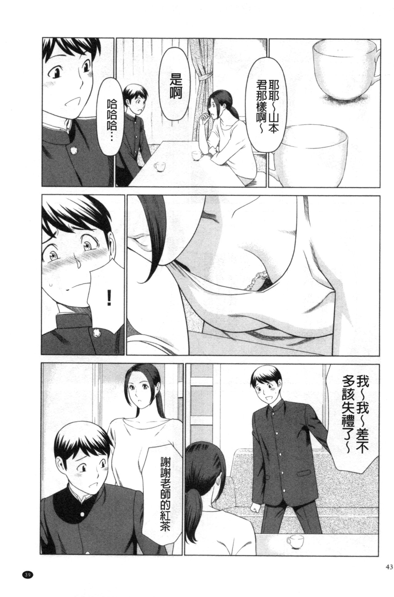 My Fair MILF - Page 31