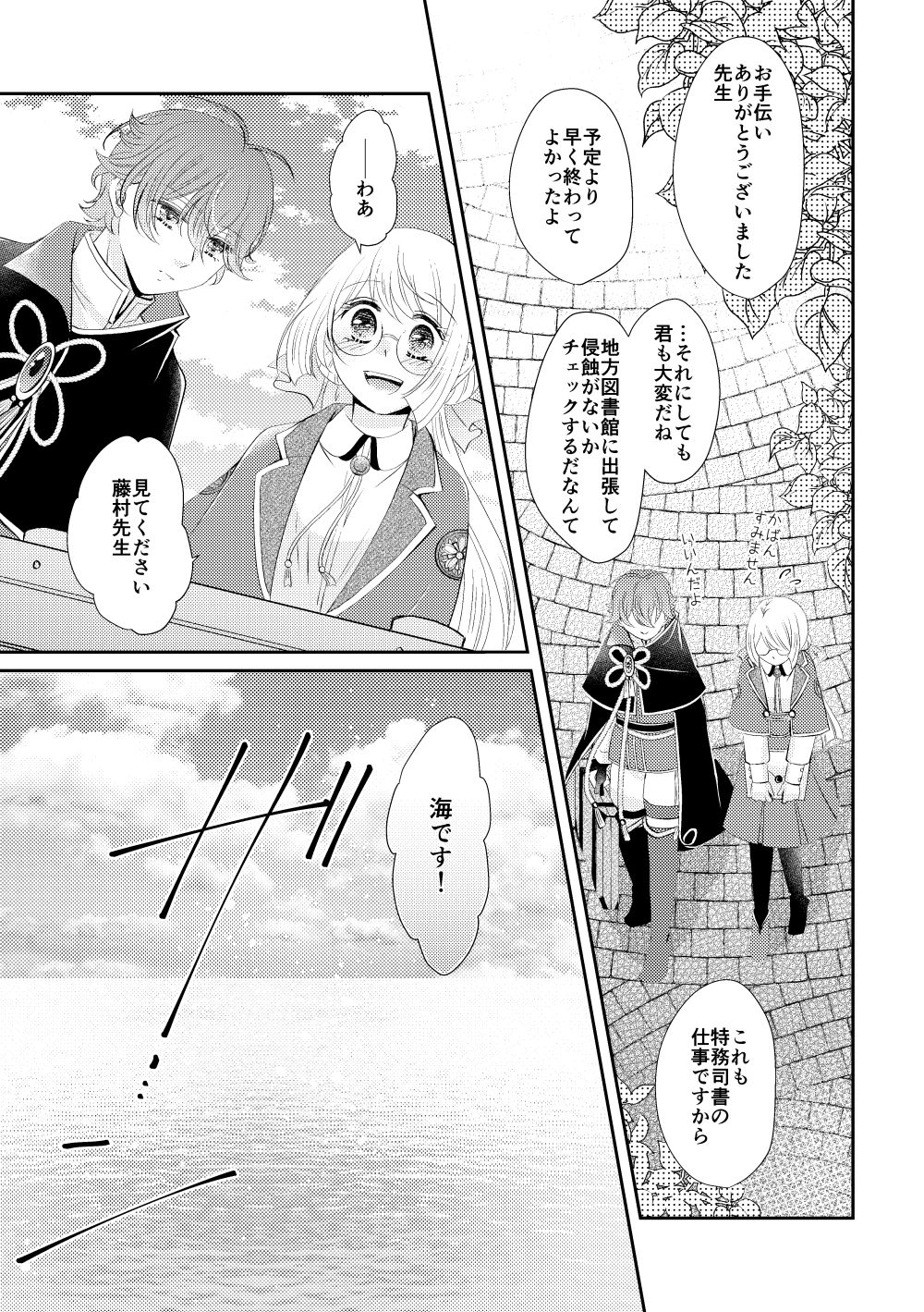Suna no Kajitsu - Page 4