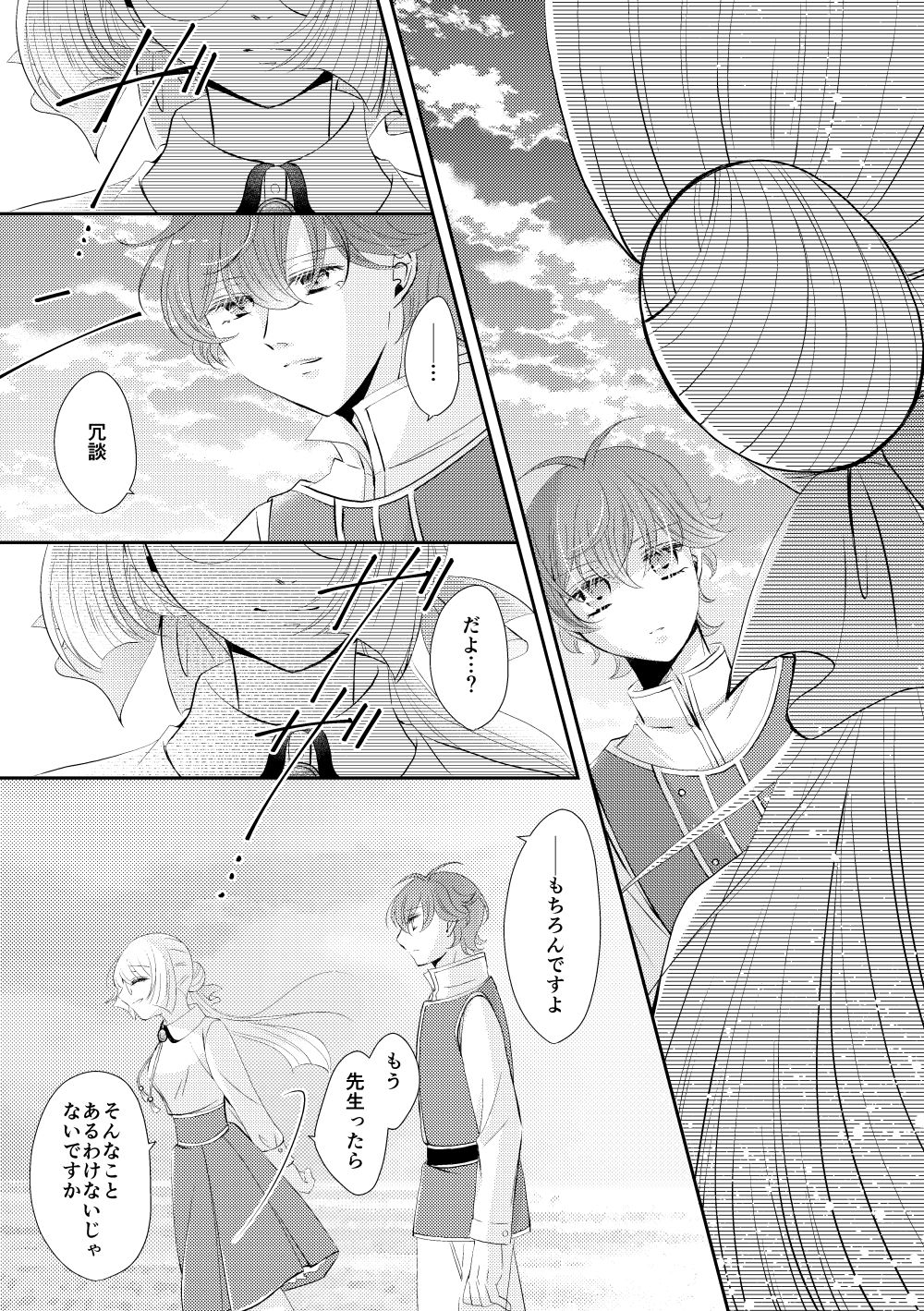 Suna no Kajitsu - Page 6