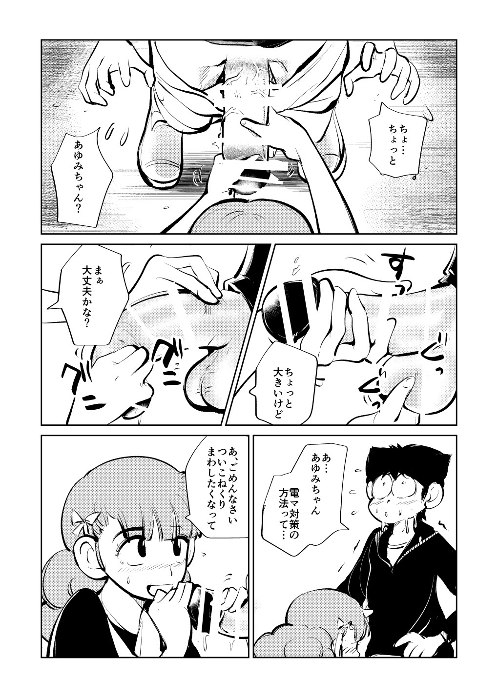 Denma Taisen - Page 20