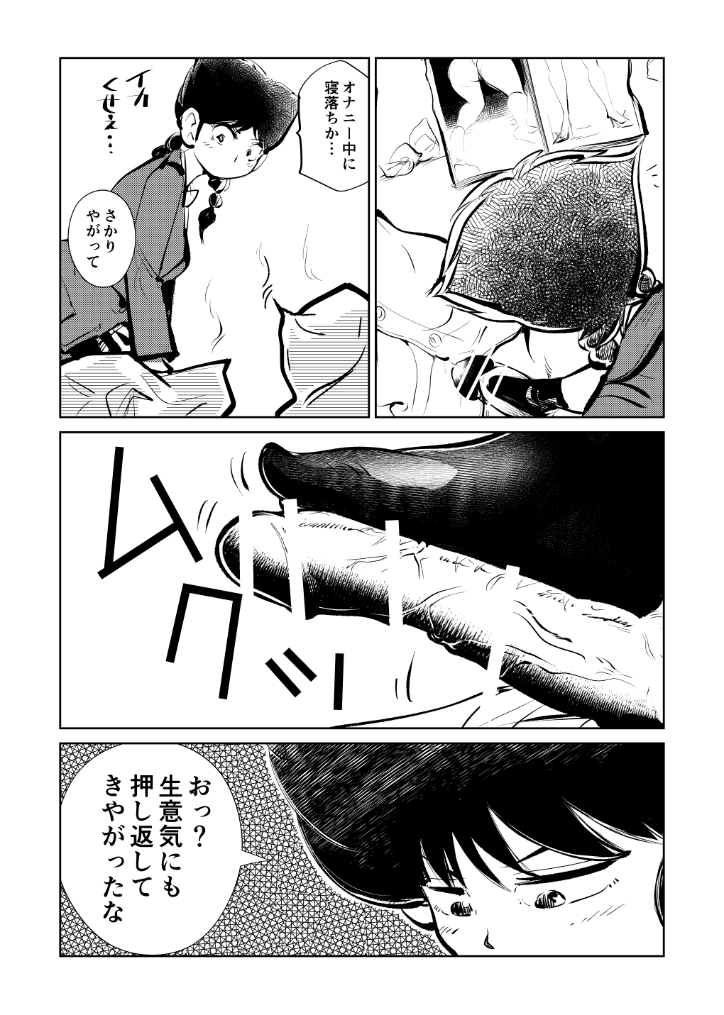 Denma Taisen - Page 9