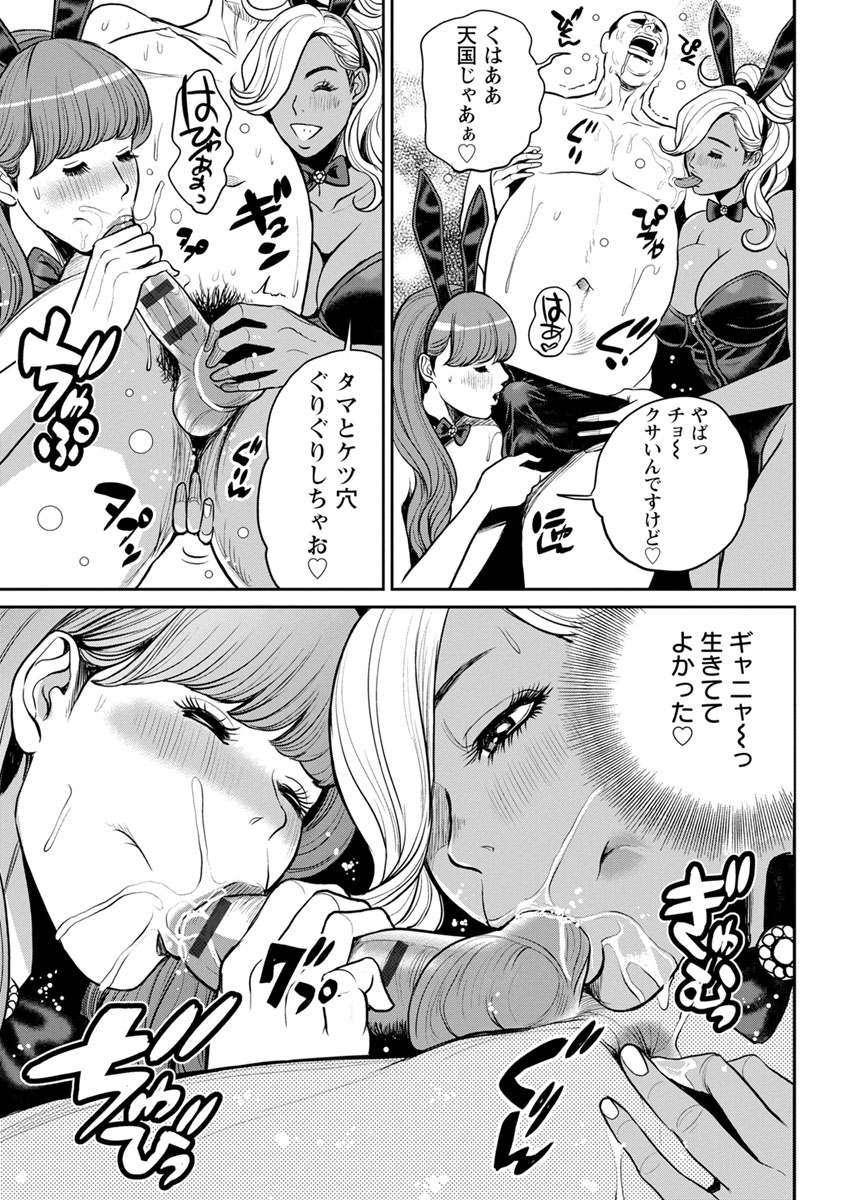 Yankee Gal Junjou - Page 181