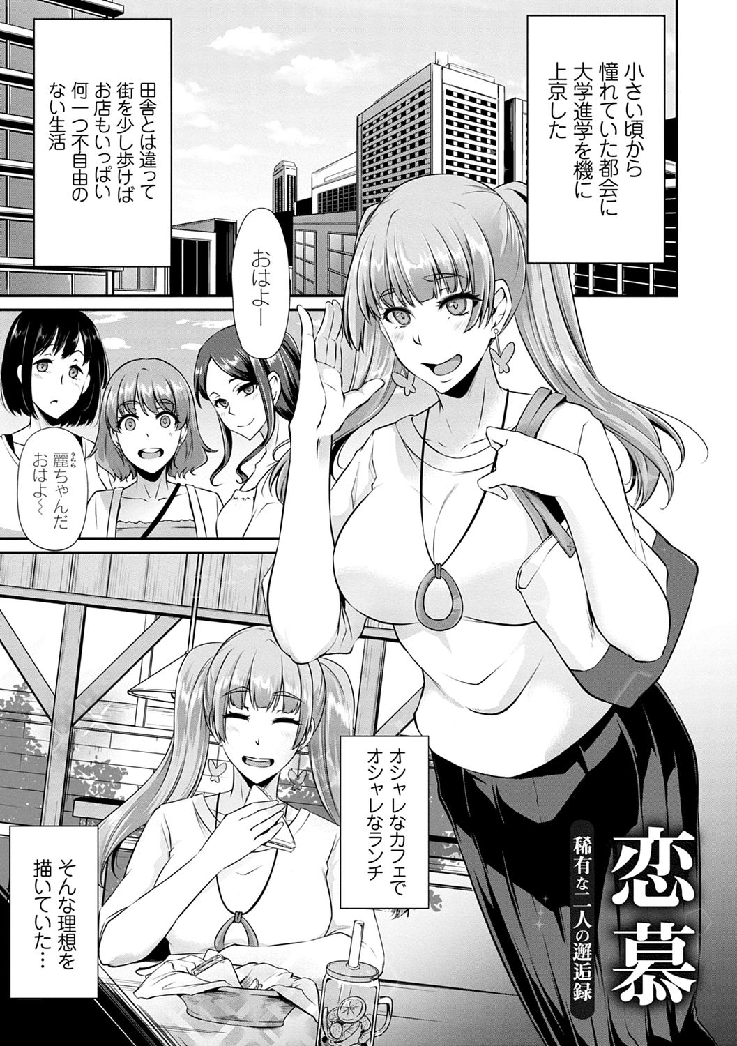 Ageman Life - Page 163