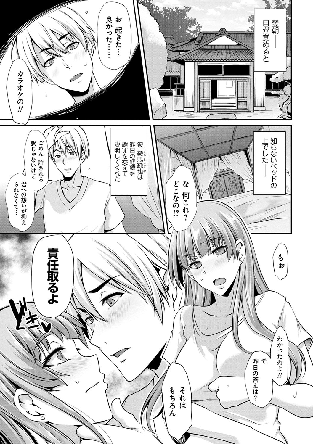 Ageman Life - Page 175