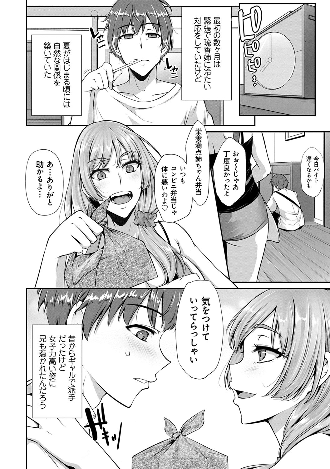 Ageman Life - Page 184