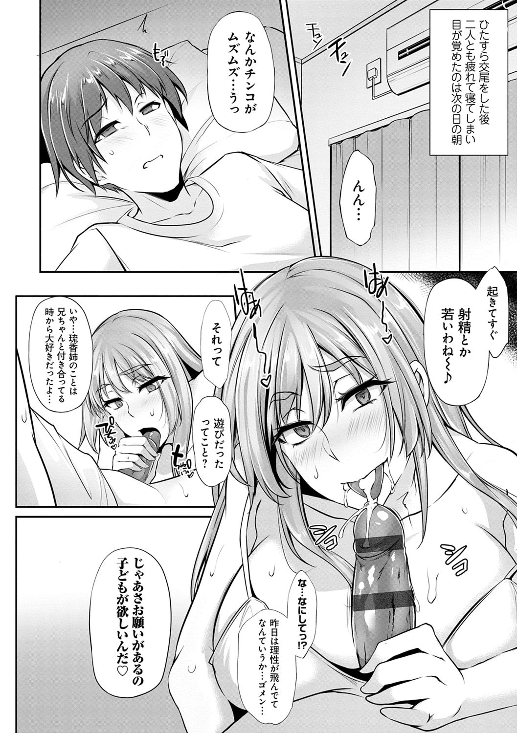 Ageman Life - Page 196