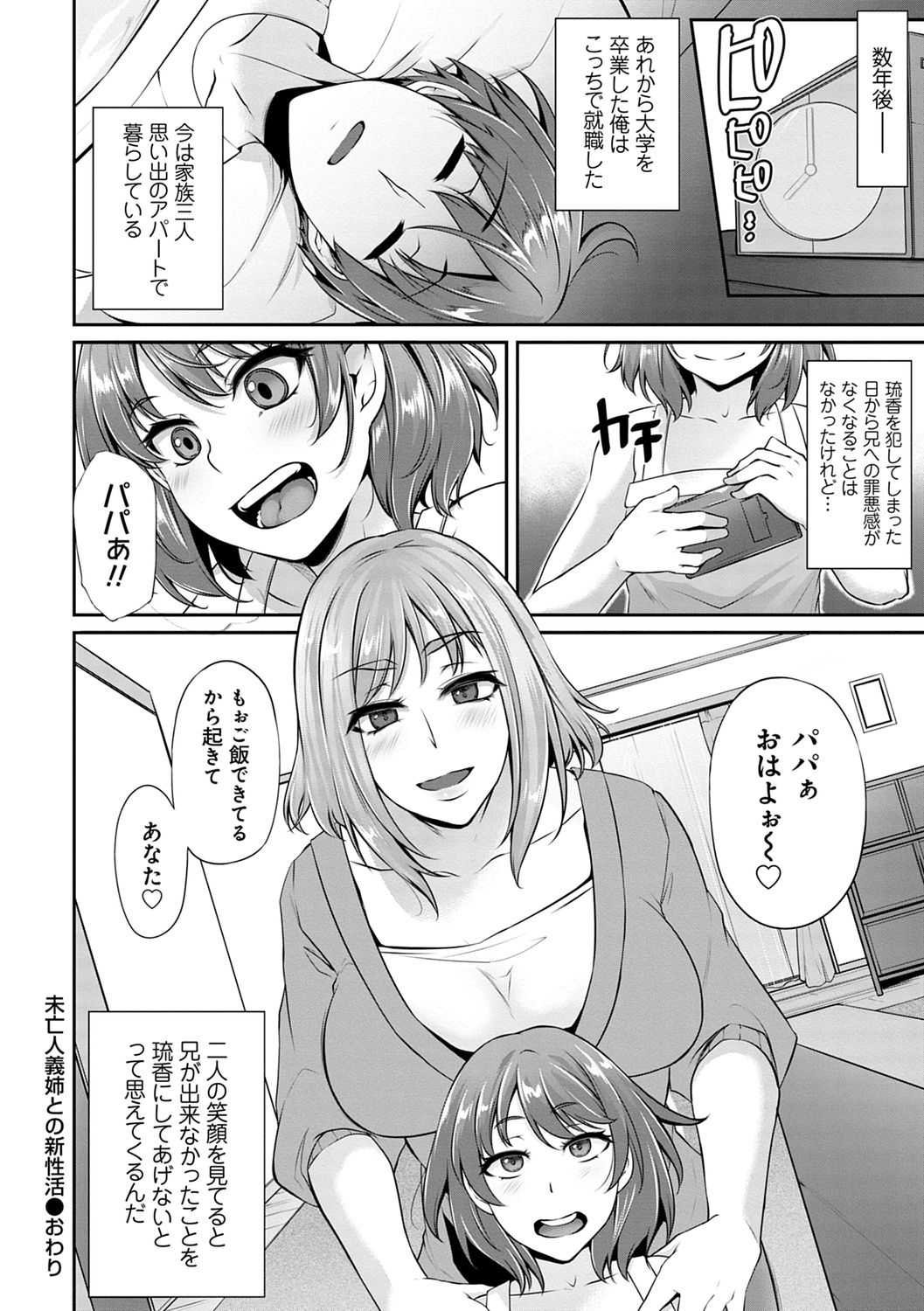 Ageman Life - Page 202