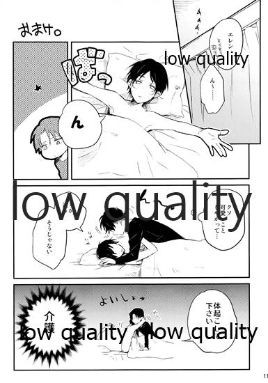 3月30日俺の誕生日、恋人とケンカしました。 - Page 11