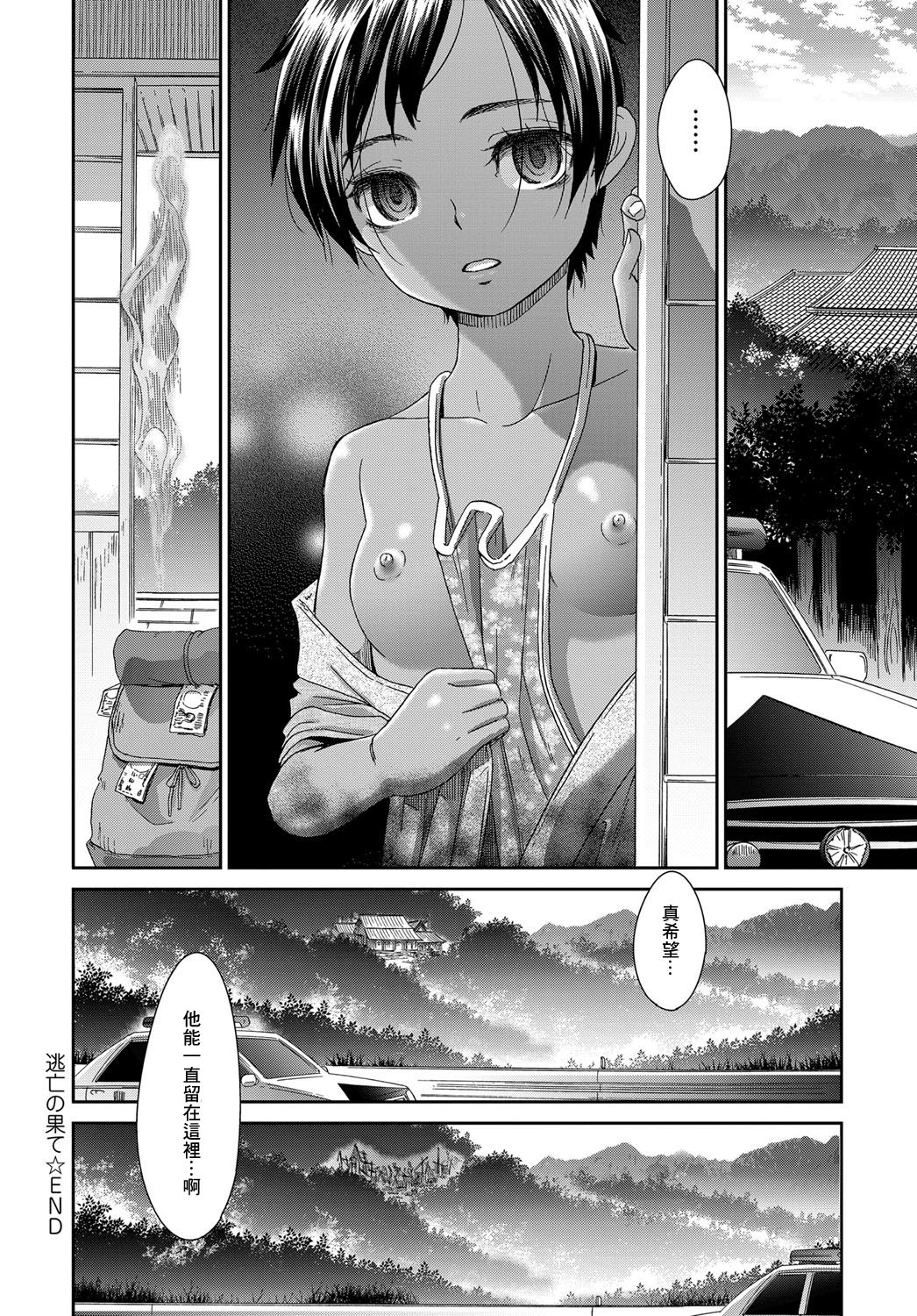 Toubou no Hate - Page 21