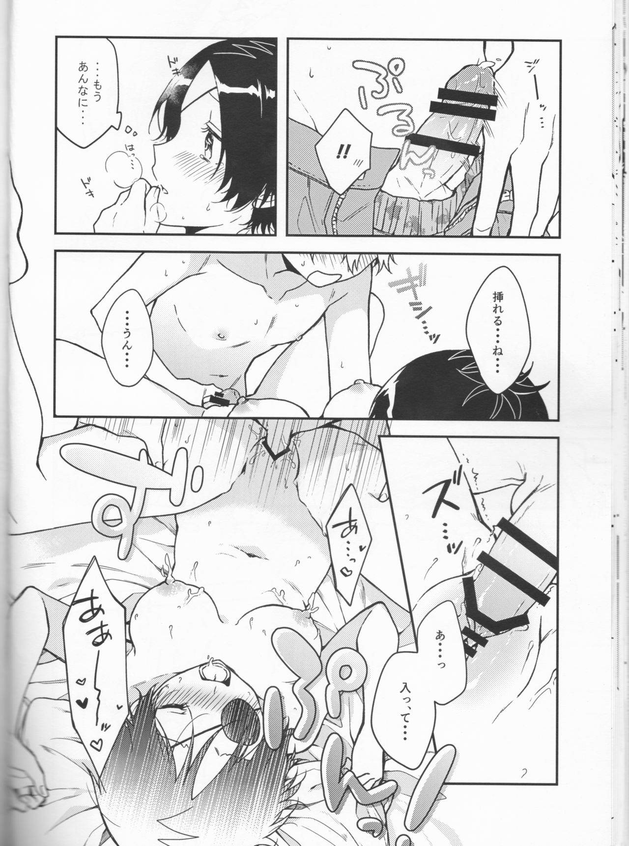 Milky temptation - Page 26