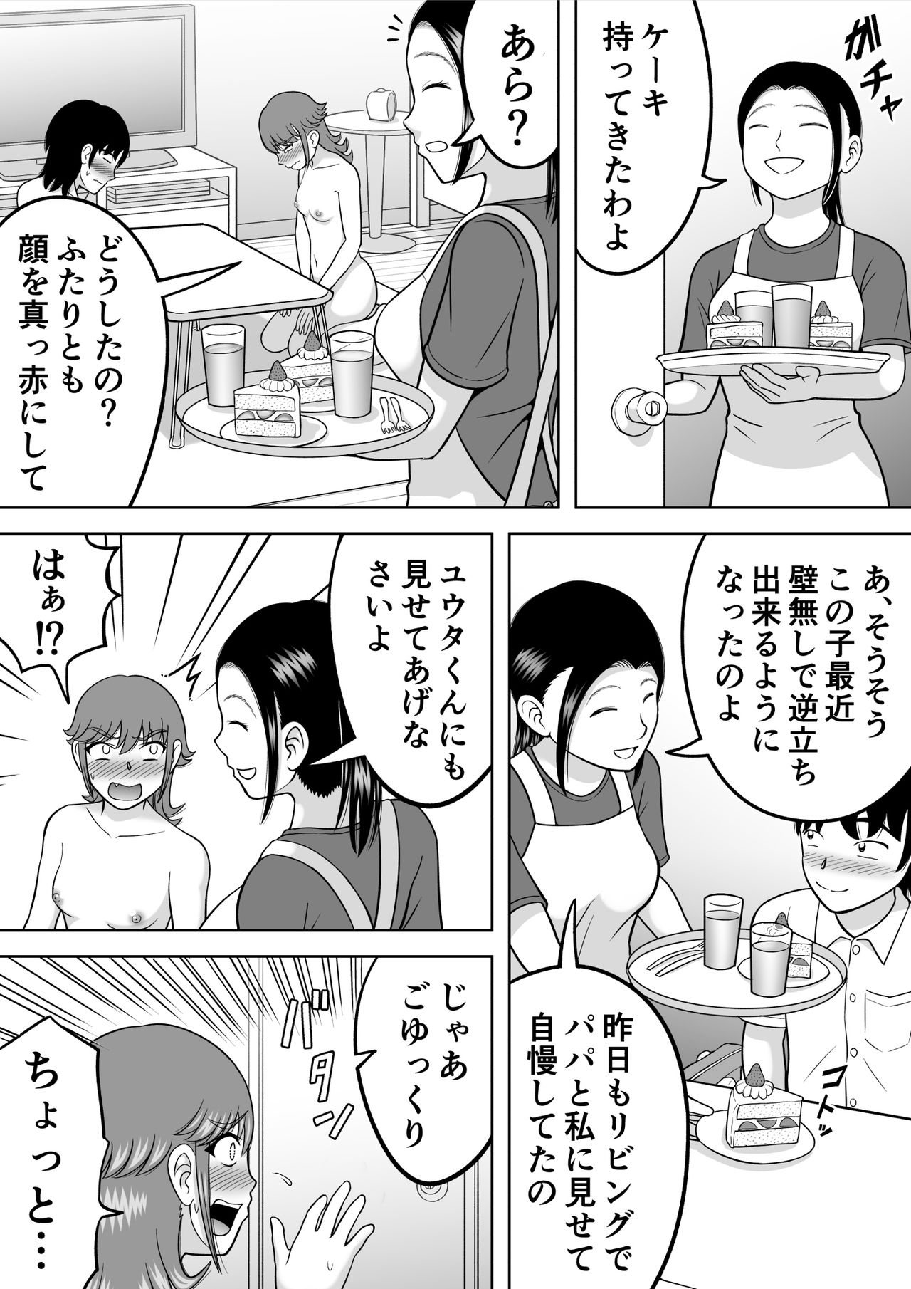 Zenra Shoujo - Page 17