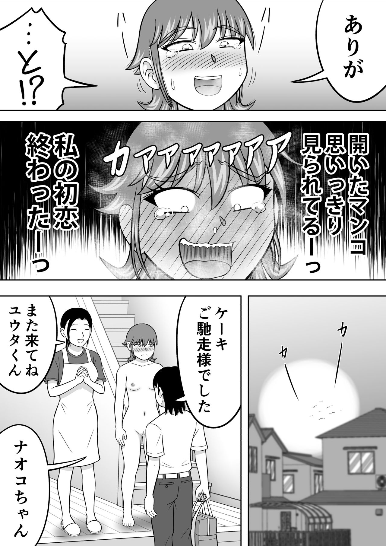 Zenra Shoujo - Page 27