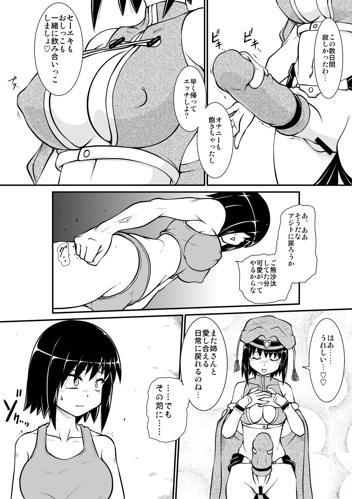 Penistic Hazard 6 - Page 20