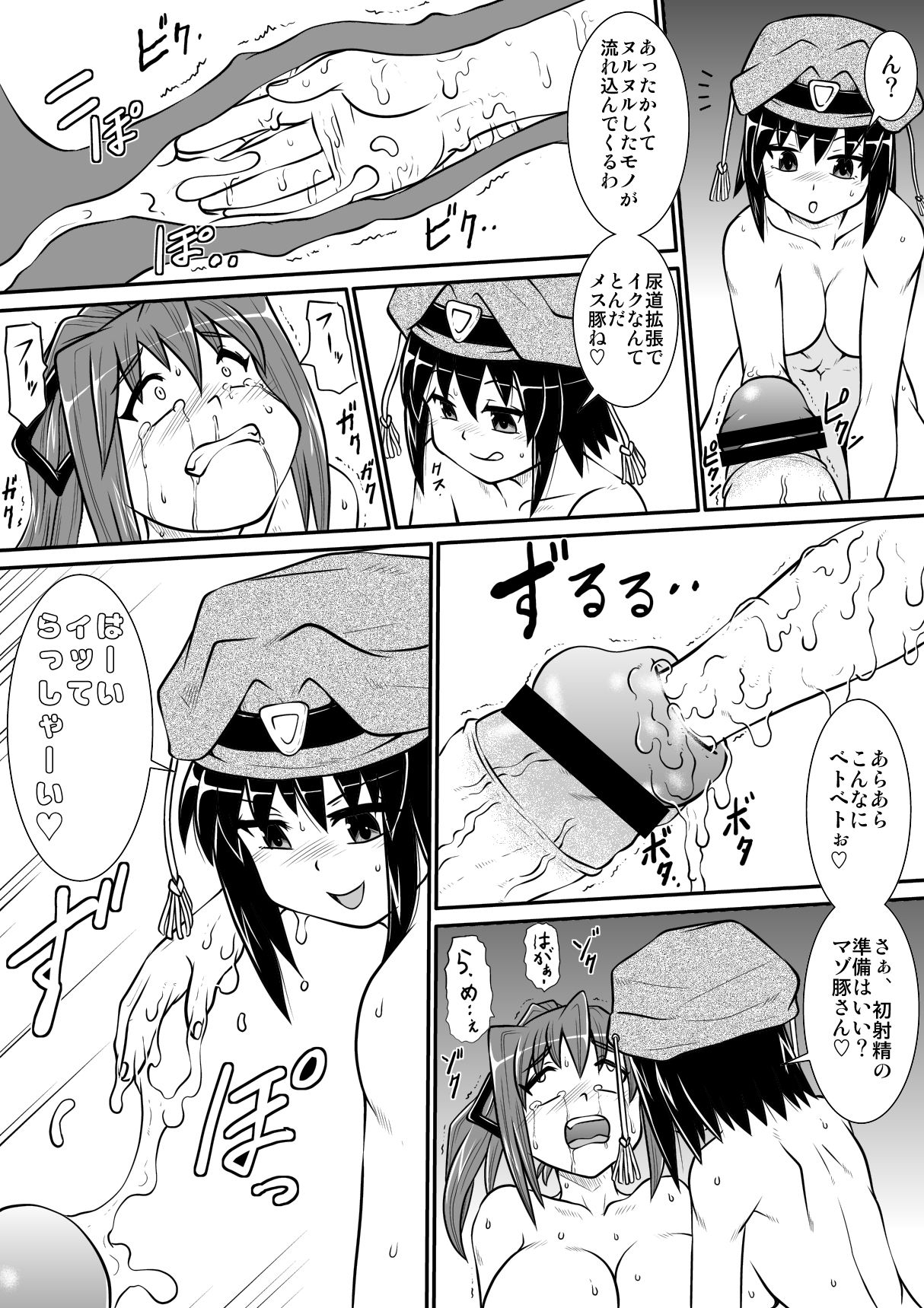 Penistic Hazard 6 - Page 28