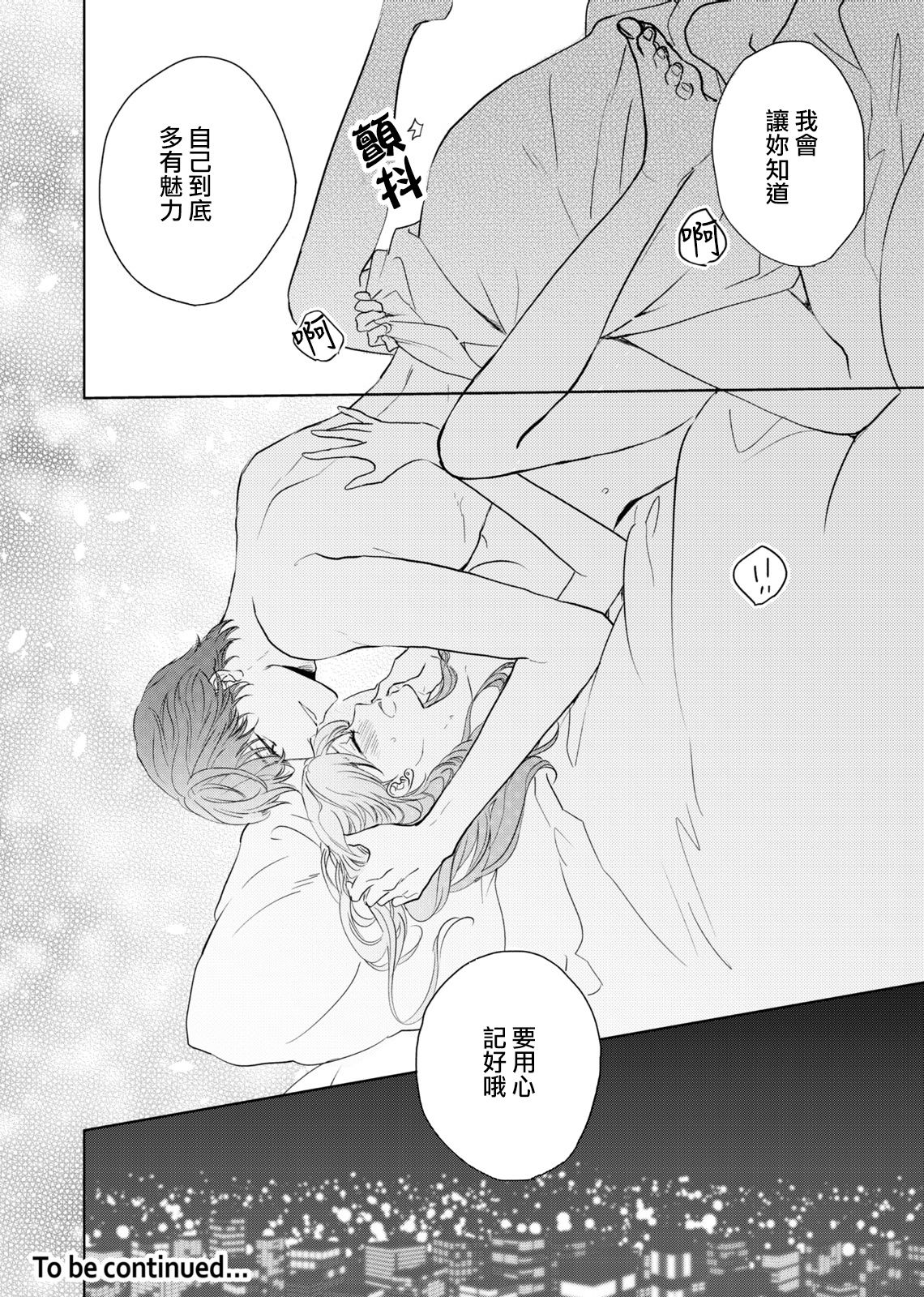 今夜拥抱下流的你 01-03 Chinese - Page 27