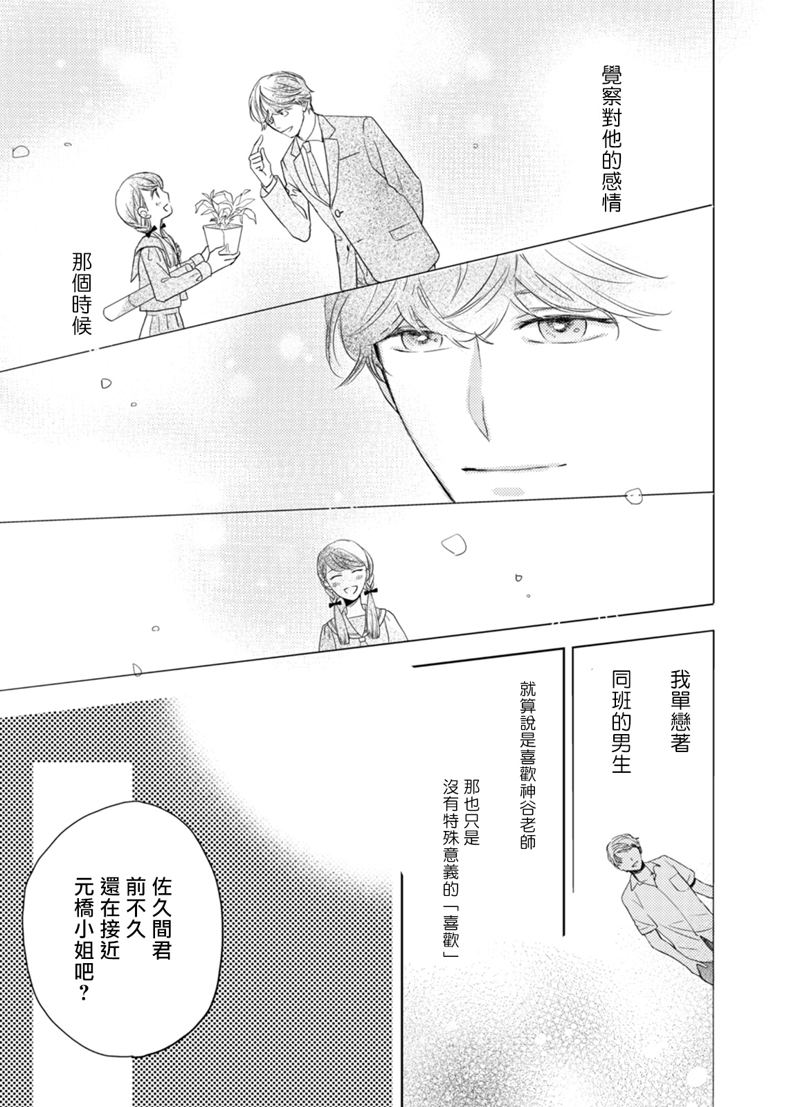 今夜拥抱下流的你 01-03 Chinese - Page 62