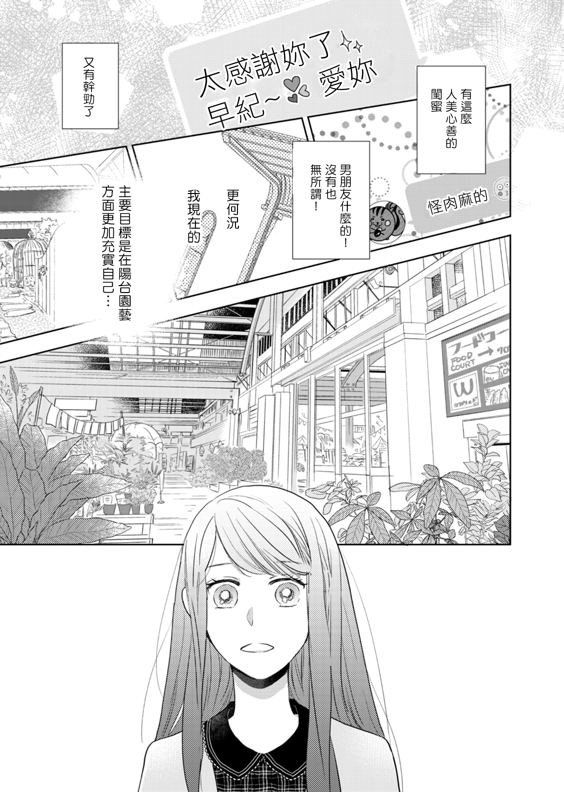 今夜拥抱下流的你 01-03 Chinese - Page 64