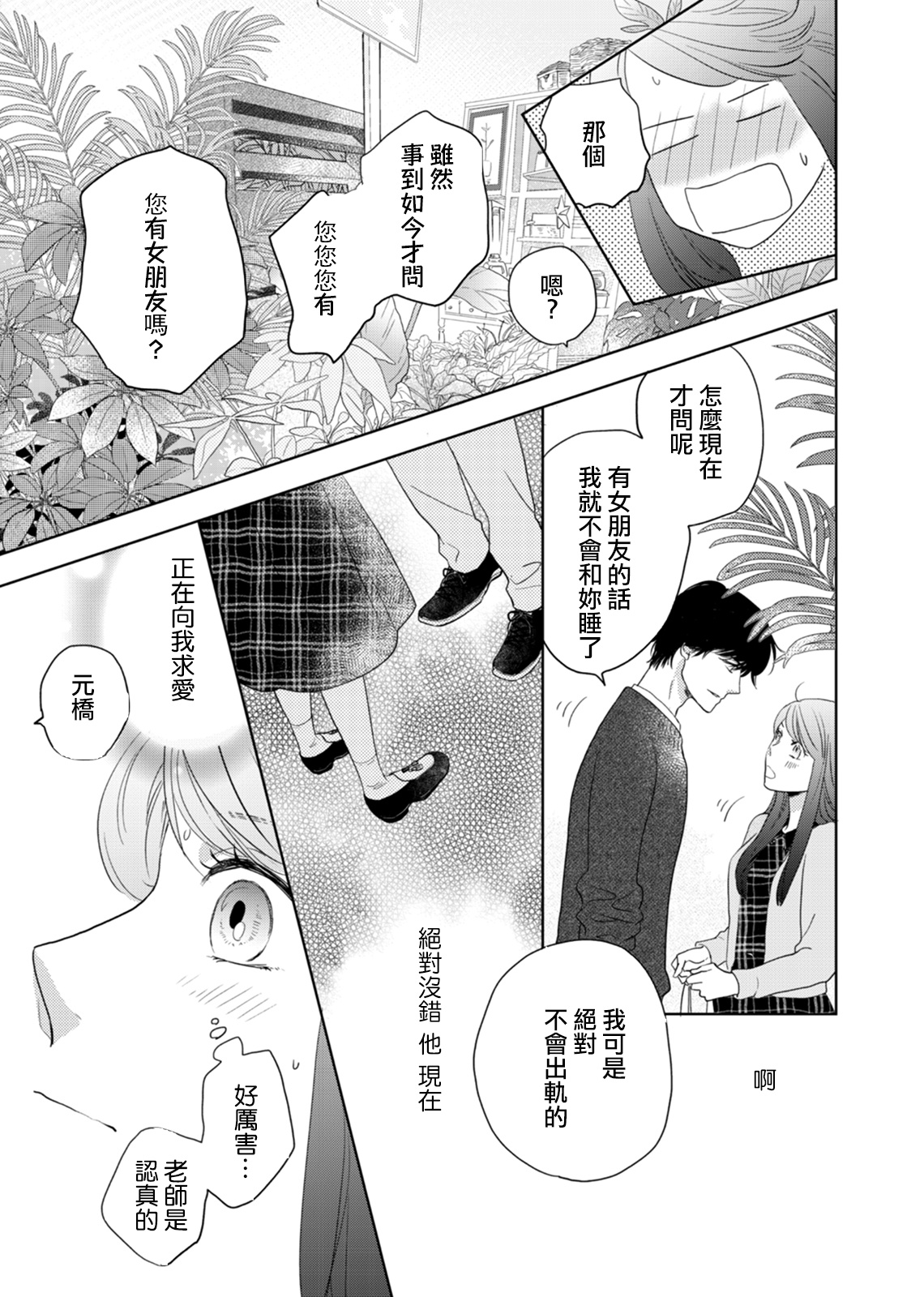 今夜拥抱下流的你 01-03 Chinese - Page 70