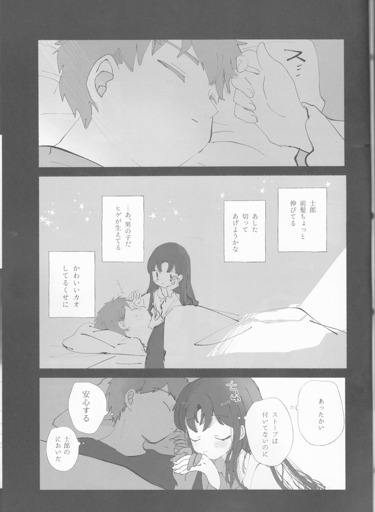 TRAUMEREI - Page 22