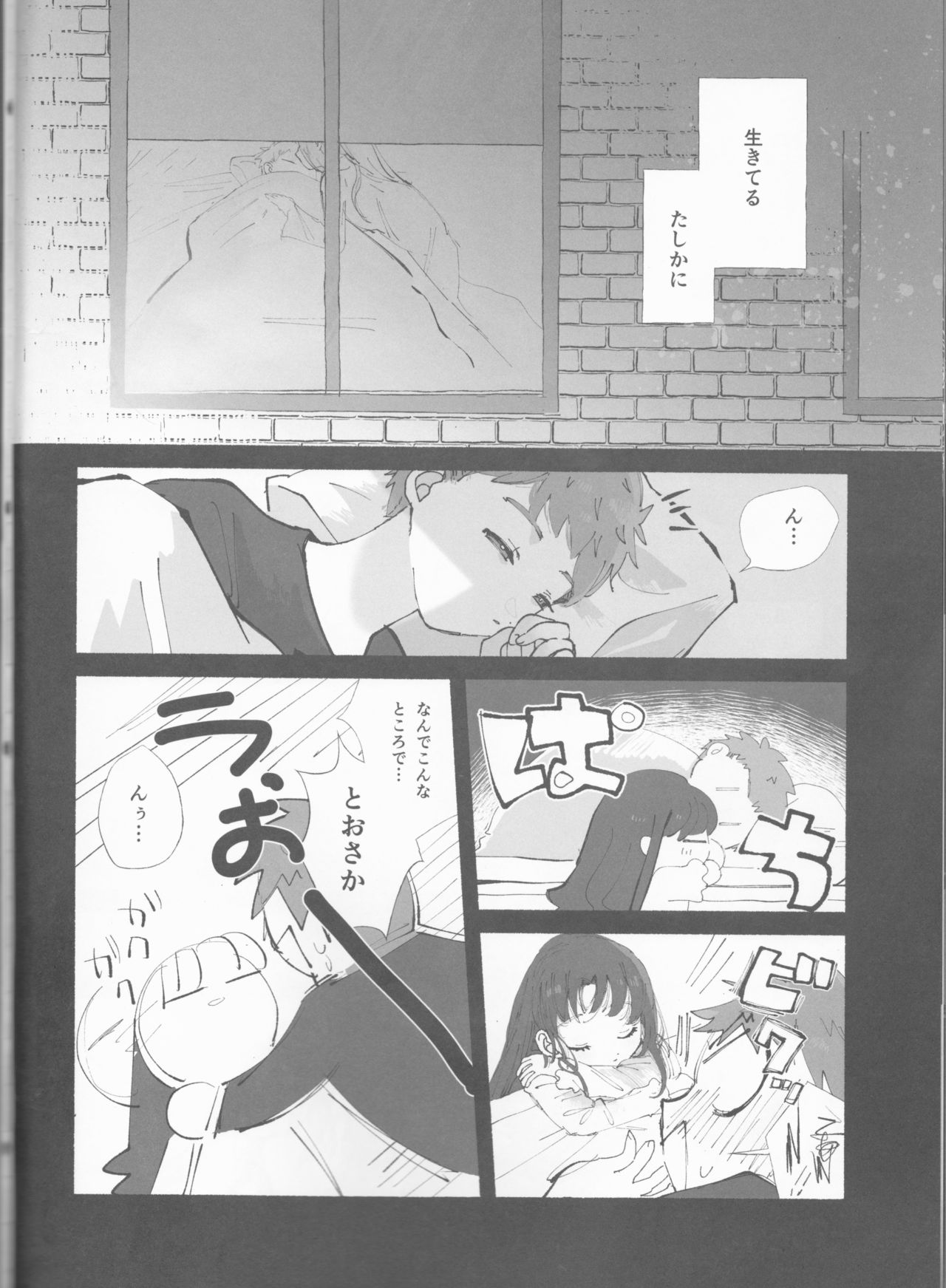 TRAUMEREI - Page 23