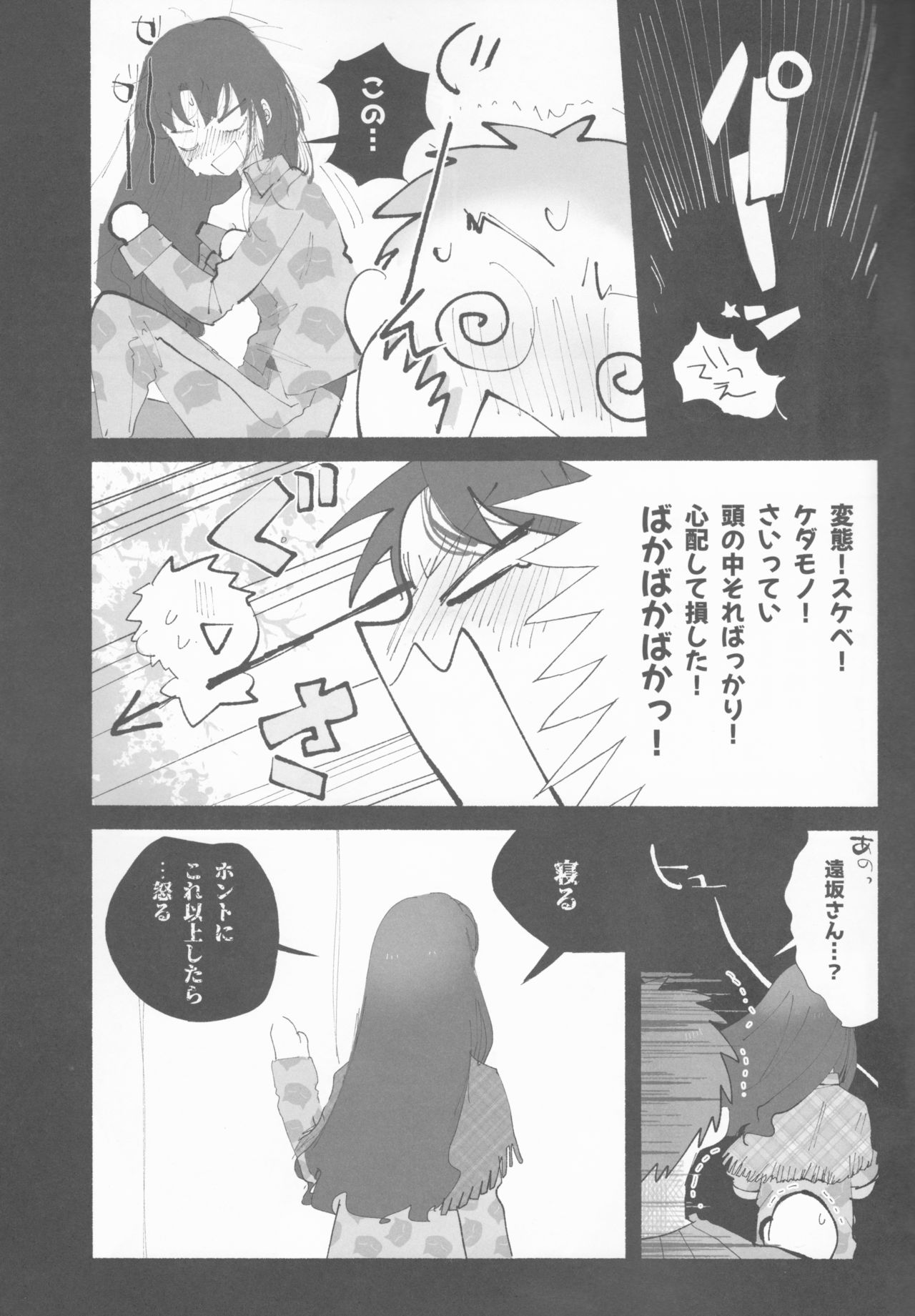 TRAUMEREI - Page 8