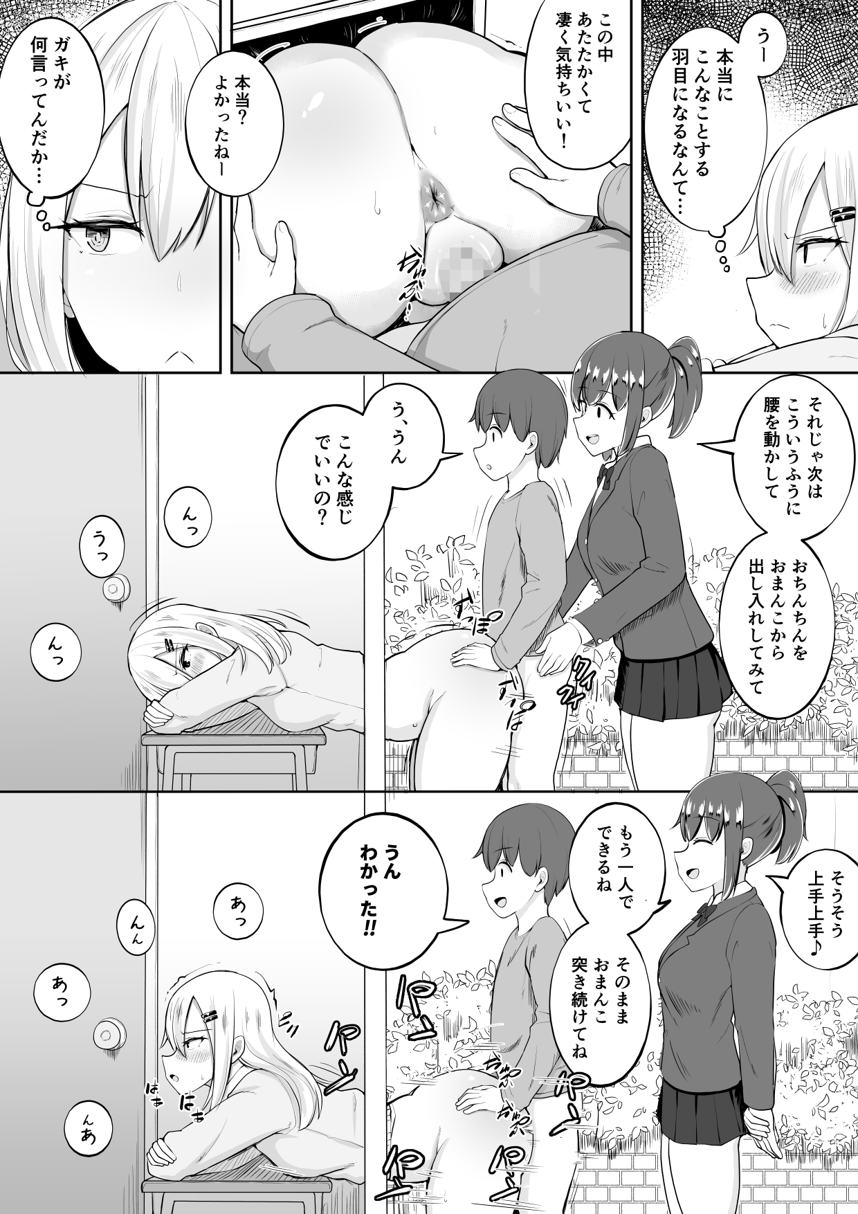 Kabe Shiri Bokin - Page 13