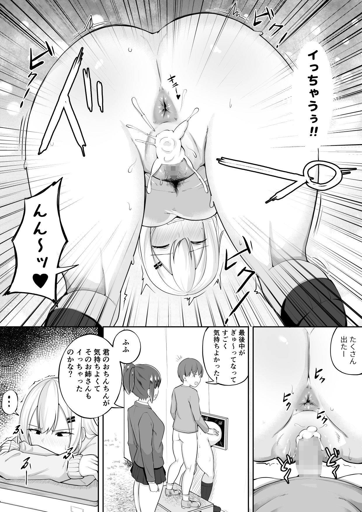 Kabe Shiri Bokin - Page 18