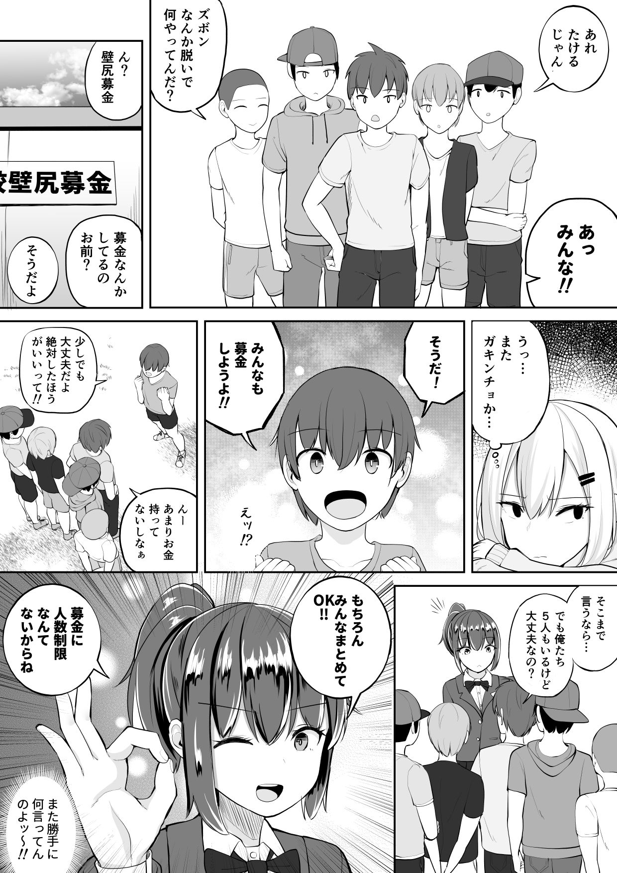 Kabe Shiri Bokin - Page 19