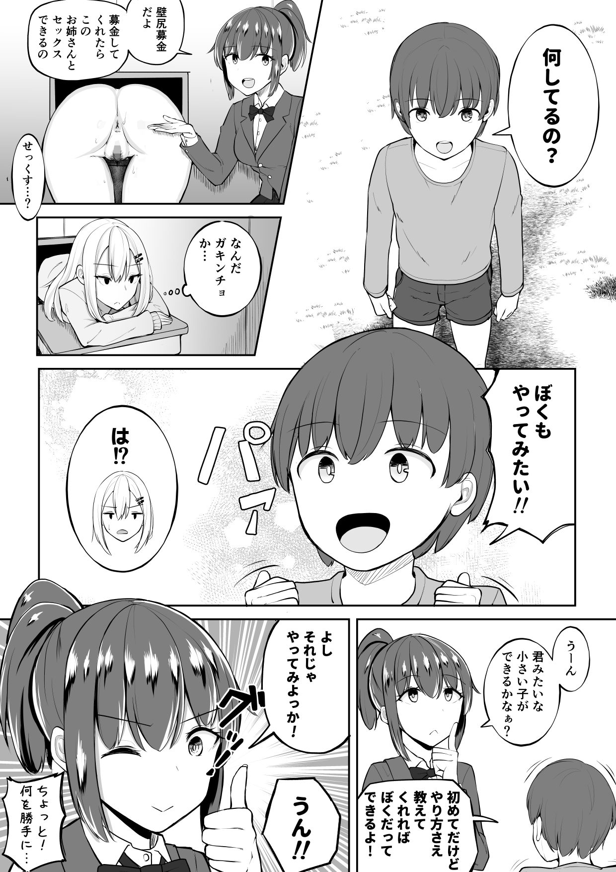 Kabe Shiri Bokin - Page 9