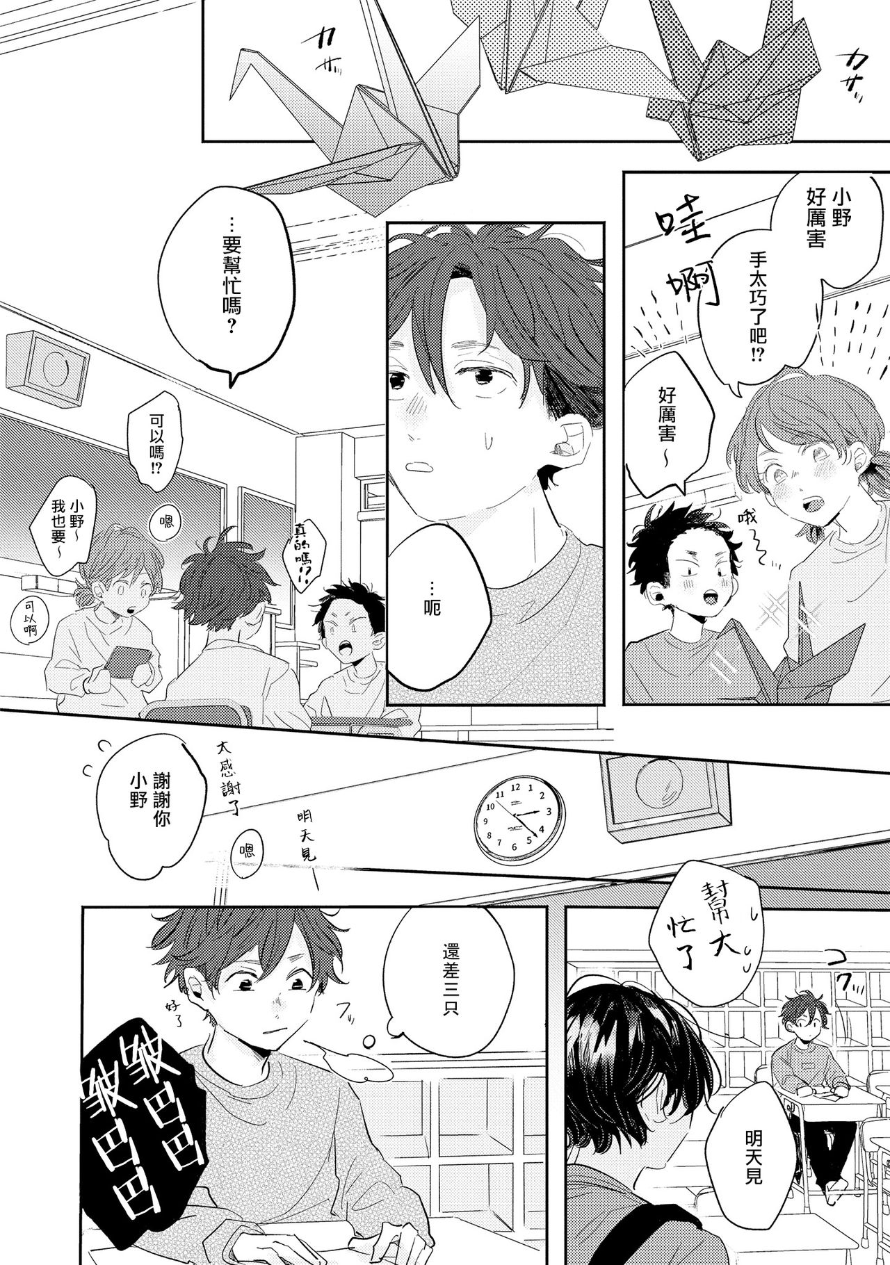 No Doubt Lilac | 无疑的紫丁香 Ch. 1 - Page 10