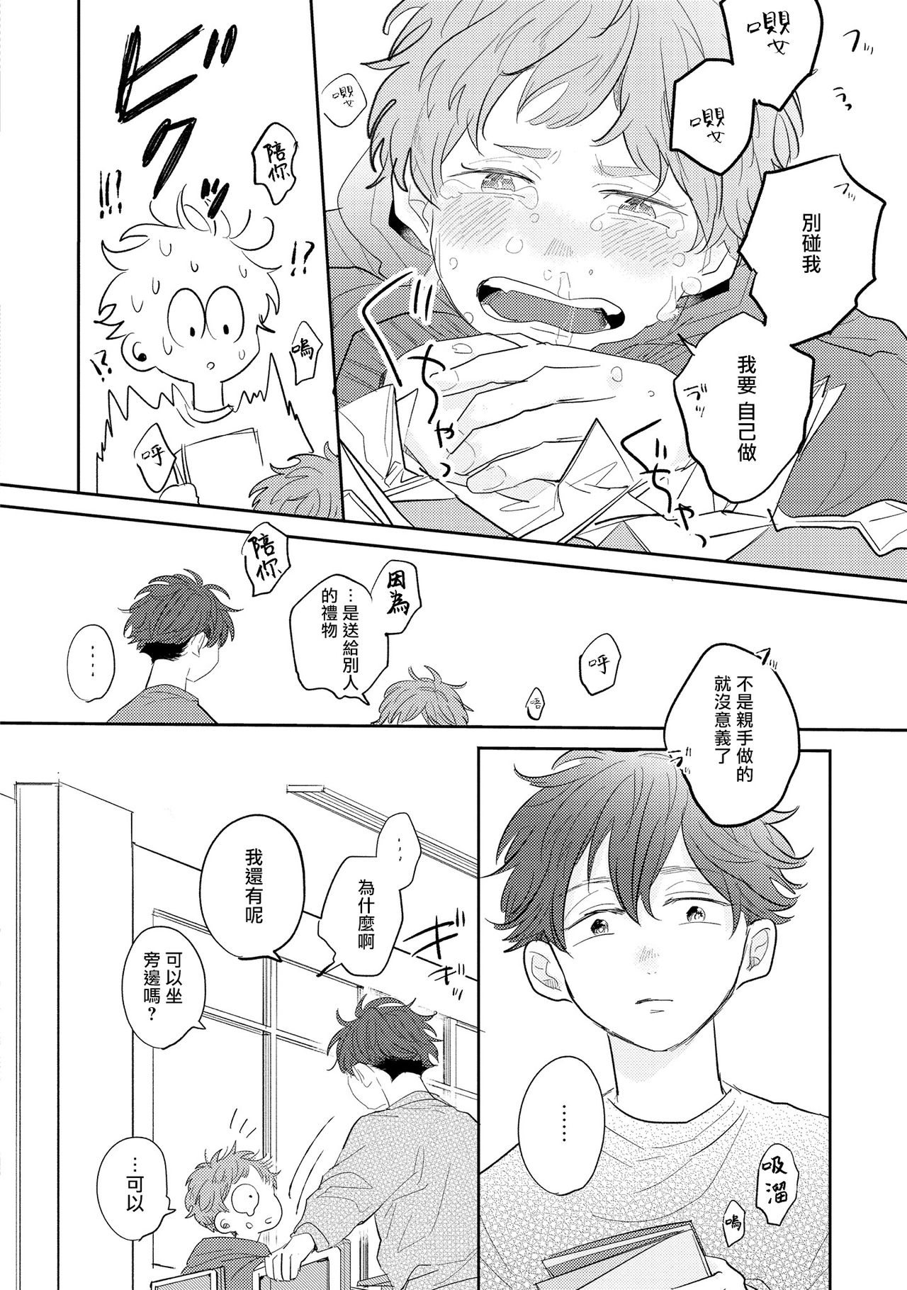 No Doubt Lilac | 无疑的紫丁香 Ch. 1 - Page 12