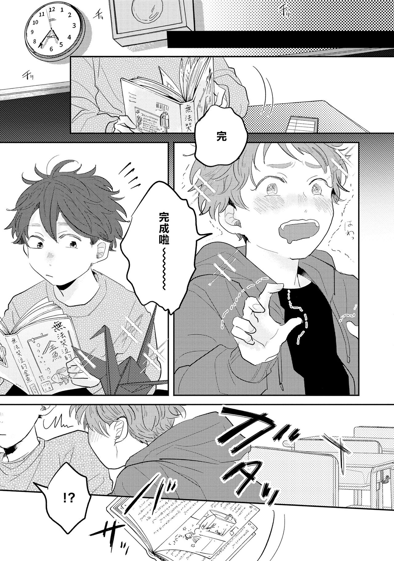 No Doubt Lilac | 无疑的紫丁香 Ch. 1 - Page 13