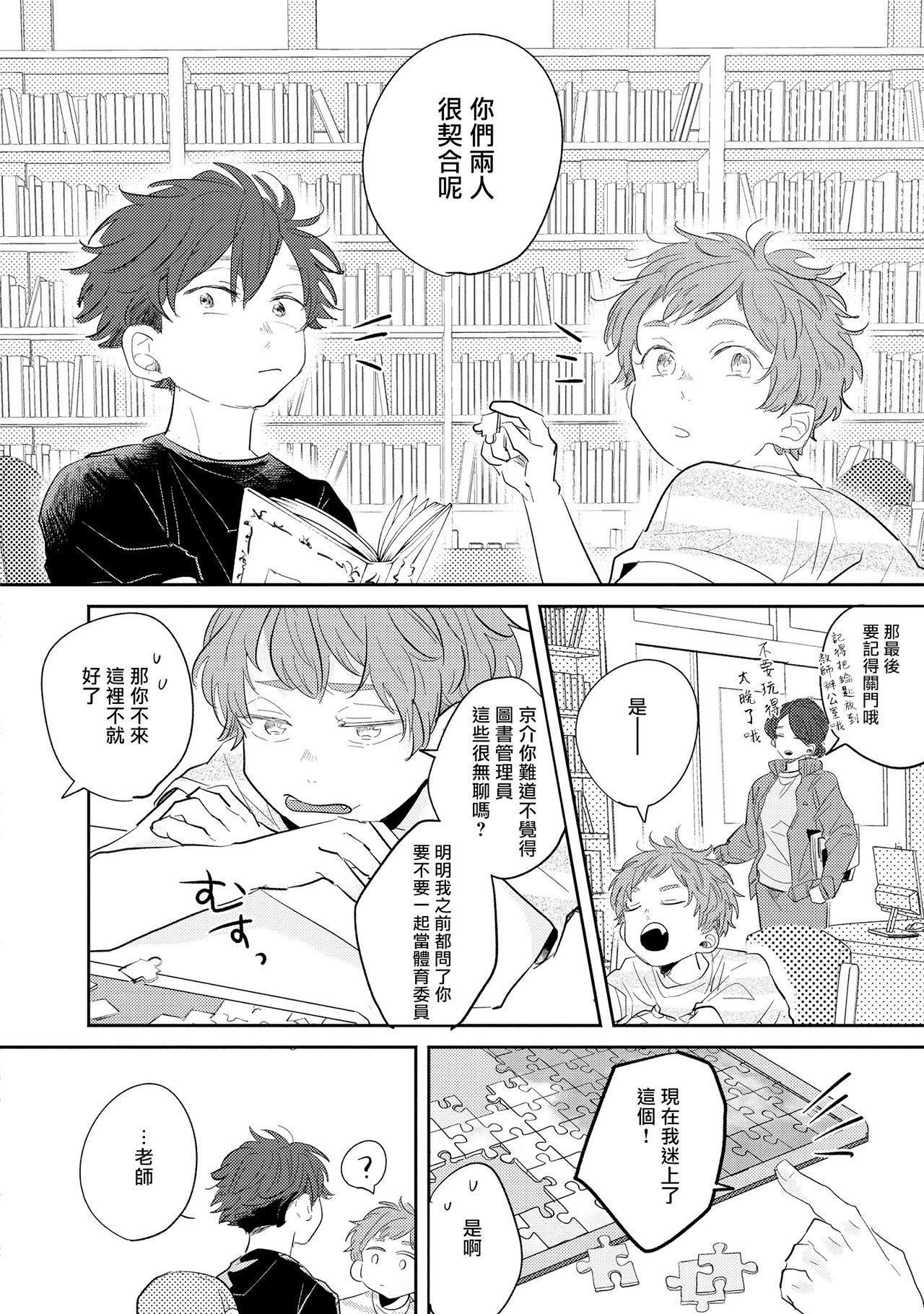 No Doubt Lilac | 无疑的紫丁香 Ch. 1 - Page 16