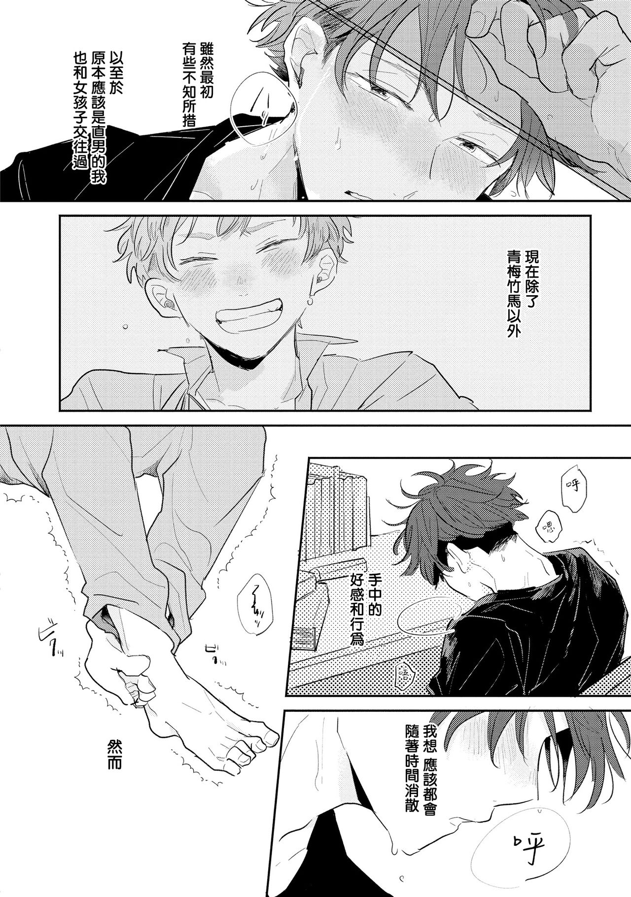 No Doubt Lilac | 无疑的紫丁香 Ch. 1 - Page 20