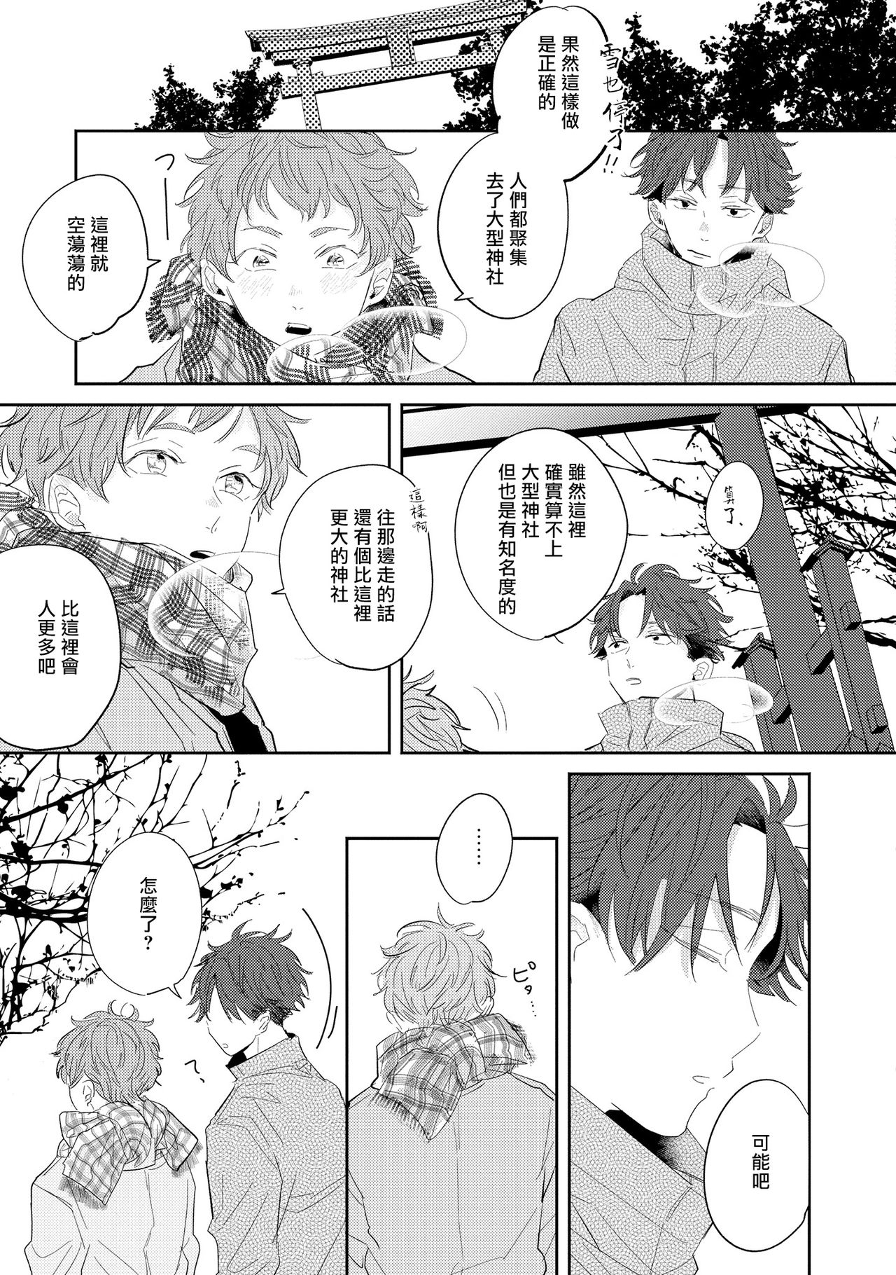 No Doubt Lilac | 无疑的紫丁香 Ch. 1 - Page 37
