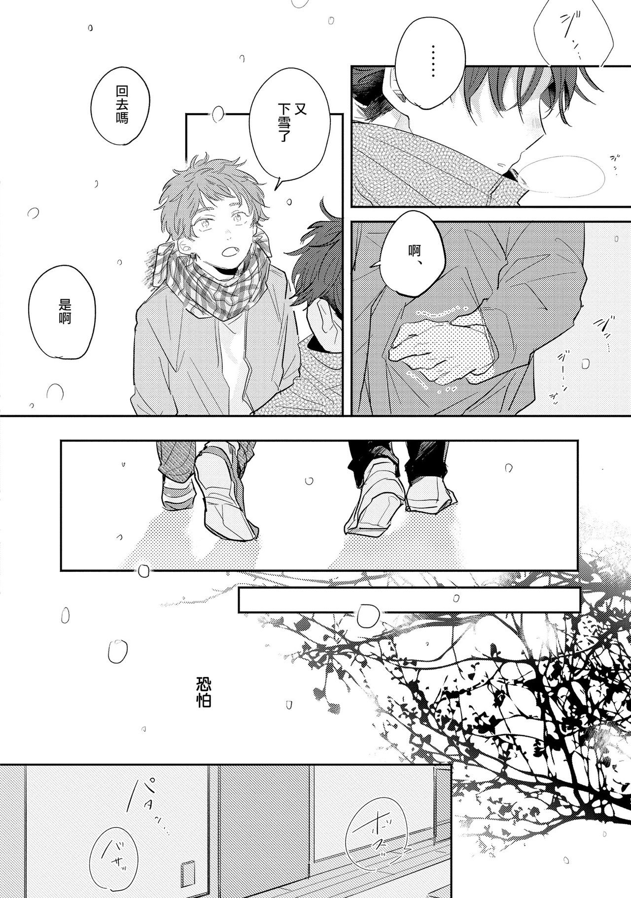 No Doubt Lilac | 无疑的紫丁香 Ch. 1 - Page 42