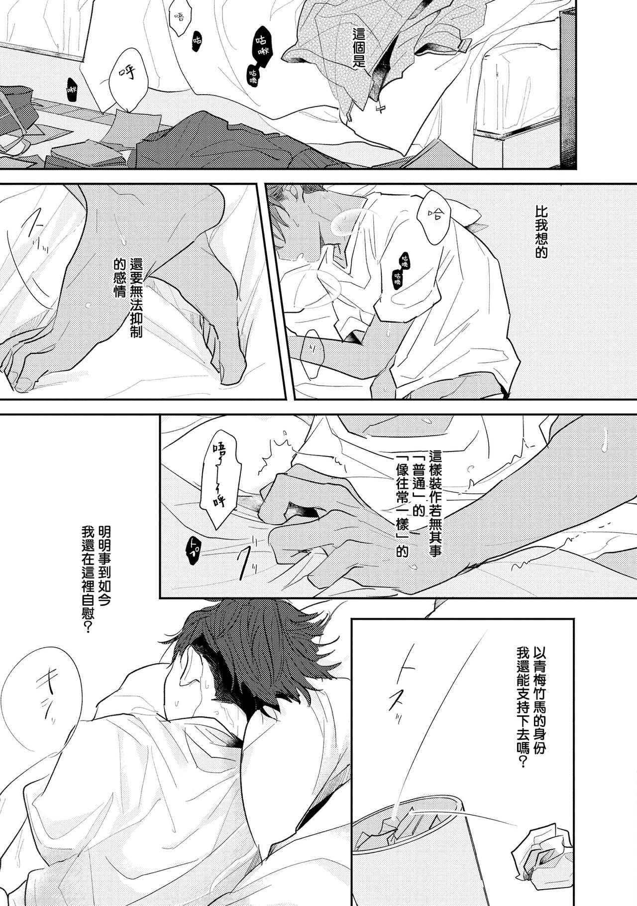 No Doubt Lilac | 无疑的紫丁香 Ch. 1 - Page 43