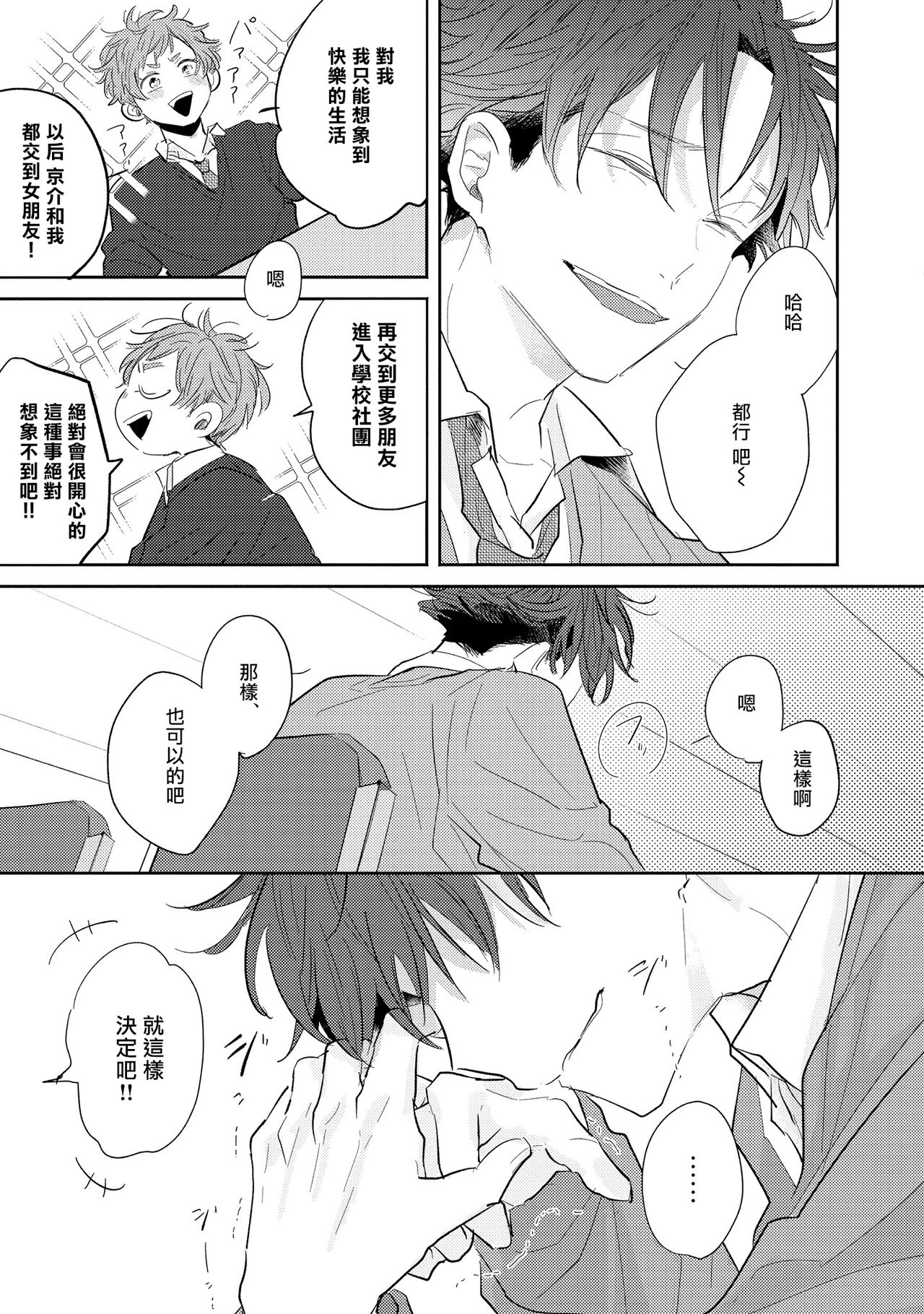 No Doubt Lilac | 无疑的紫丁香 Ch. 1 - Page 47