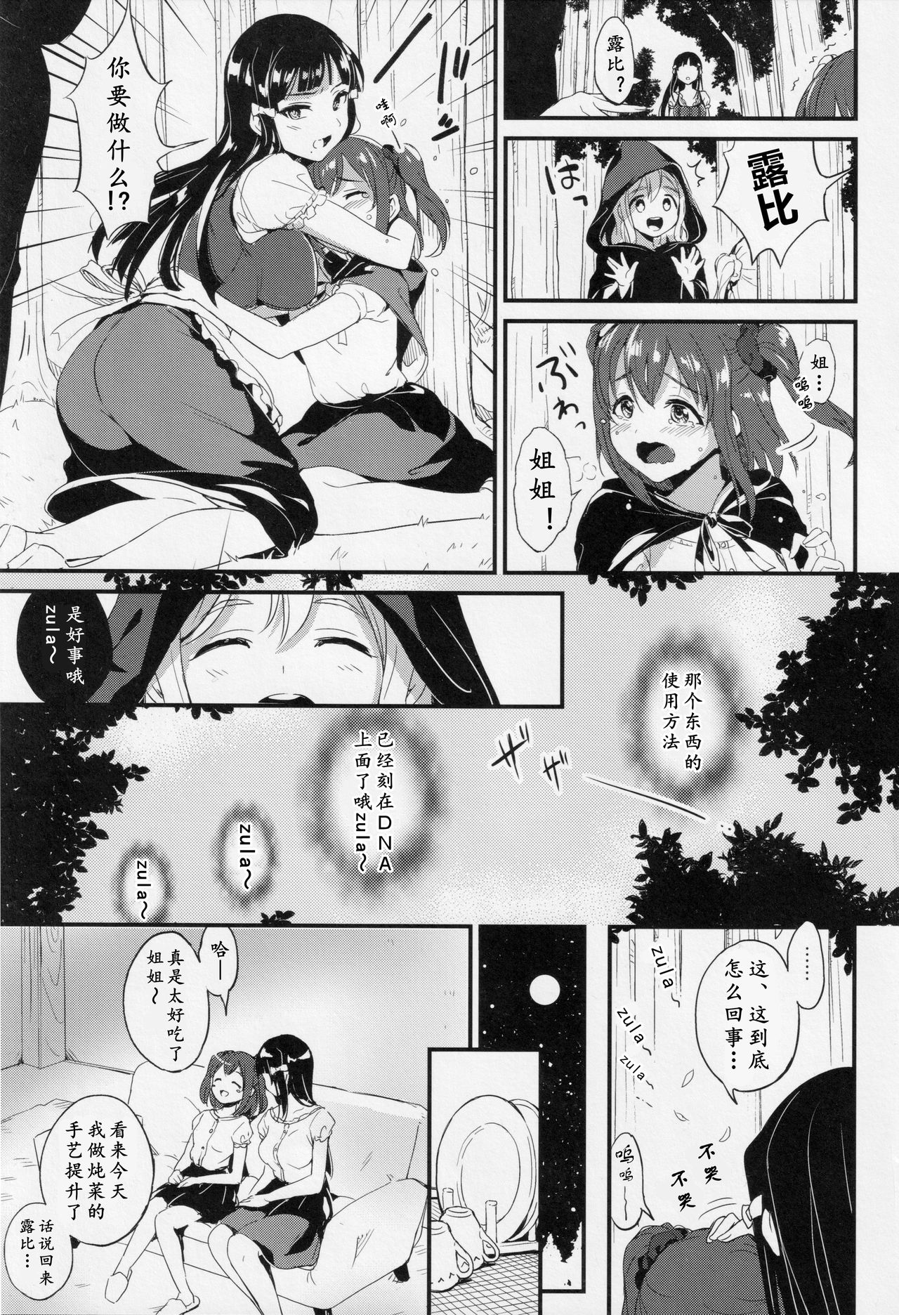 Ruby-chan ni Haeru Ohanashi | 露比长出一根姬姬的小故事 - Page 5