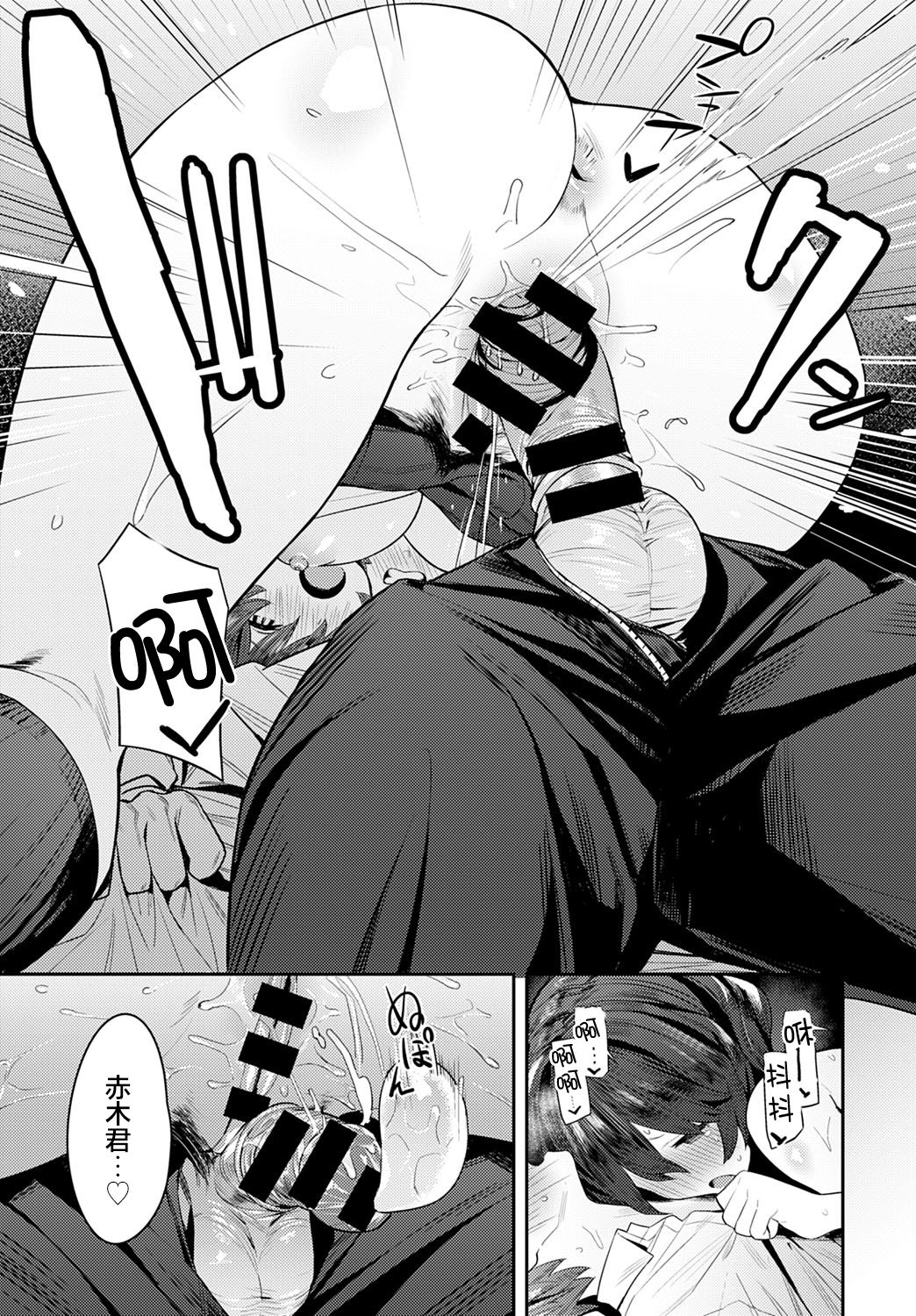 Otonashi Ookami - The Quiet Wolf - Page 12