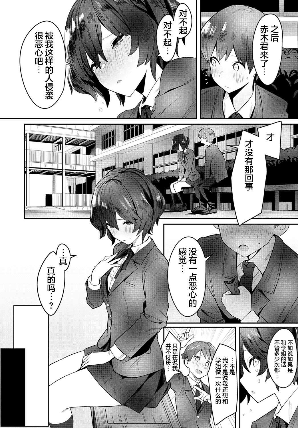 Otonashi Ookami - The Quiet Wolf - Page 7