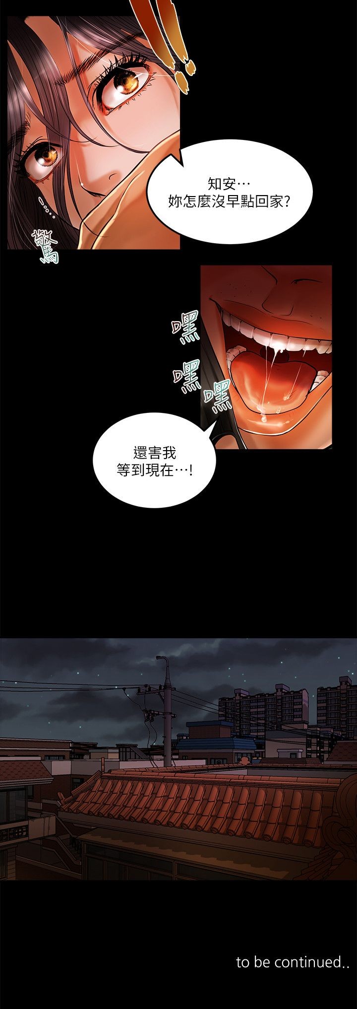 干爹我还要1-24话 - Page 23