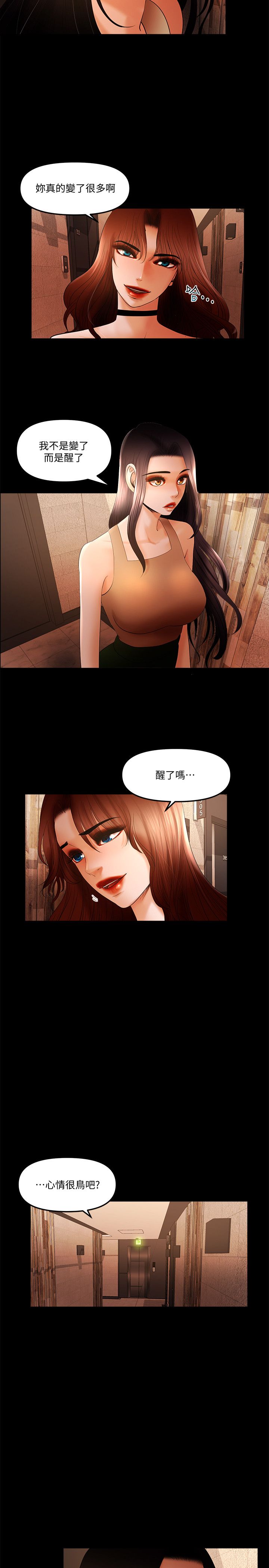 干爹我还要1-24话 - Page 392