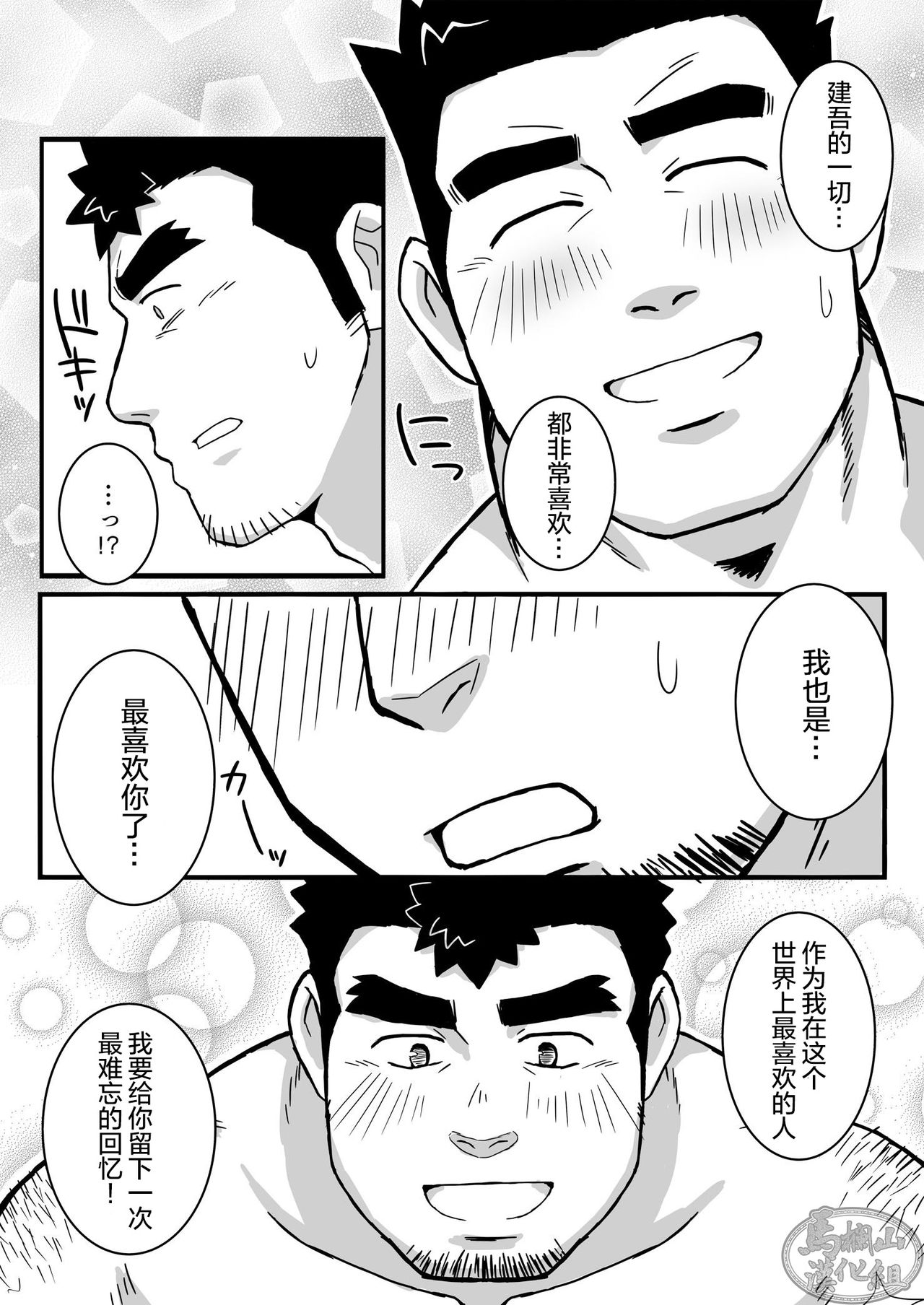 KenShu Hon - Page 17