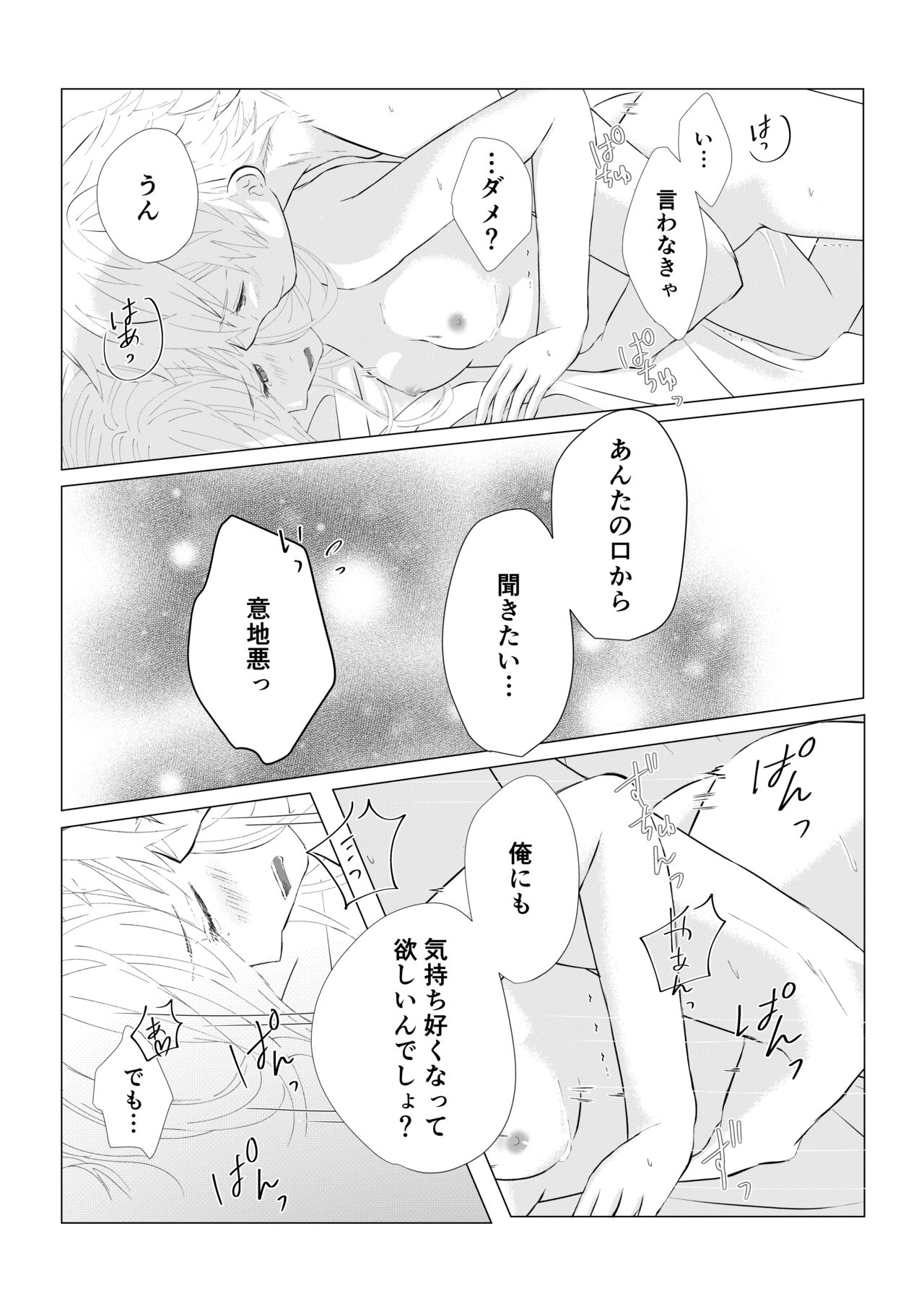 Nureta Hitominosakini - Page 30