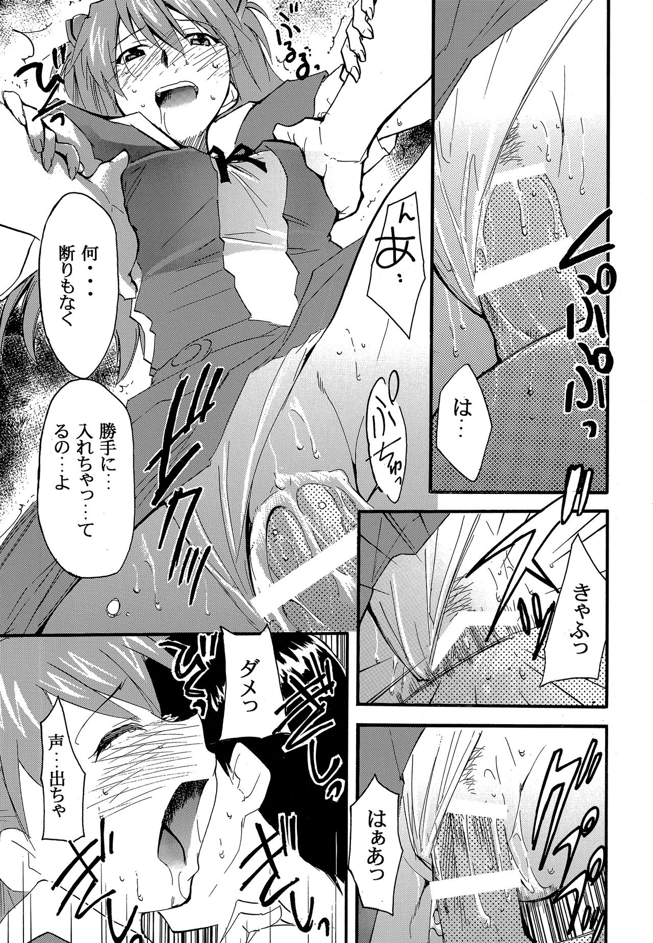 RE-TAKE 2 - Page 20