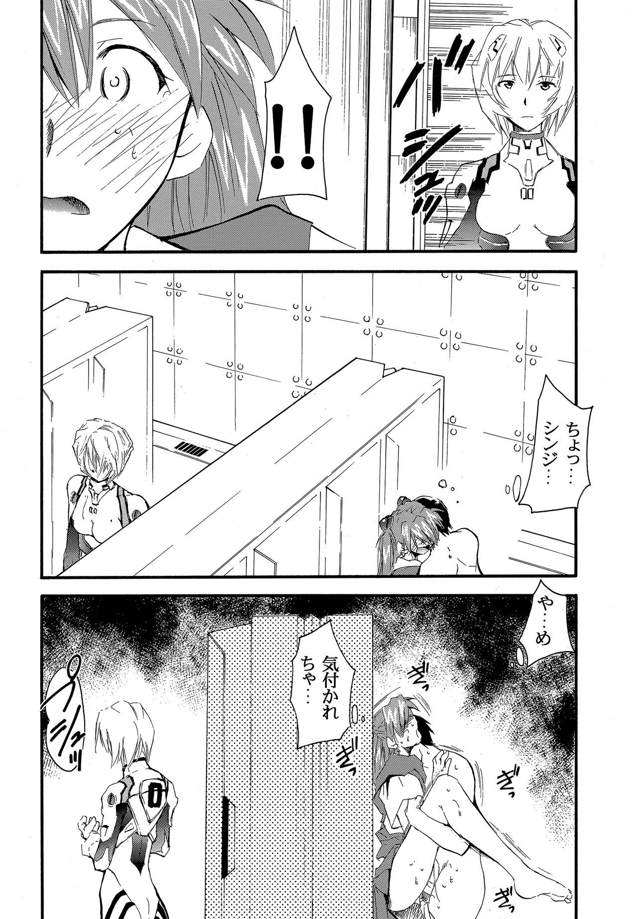 RE-TAKE 2 - Page 21