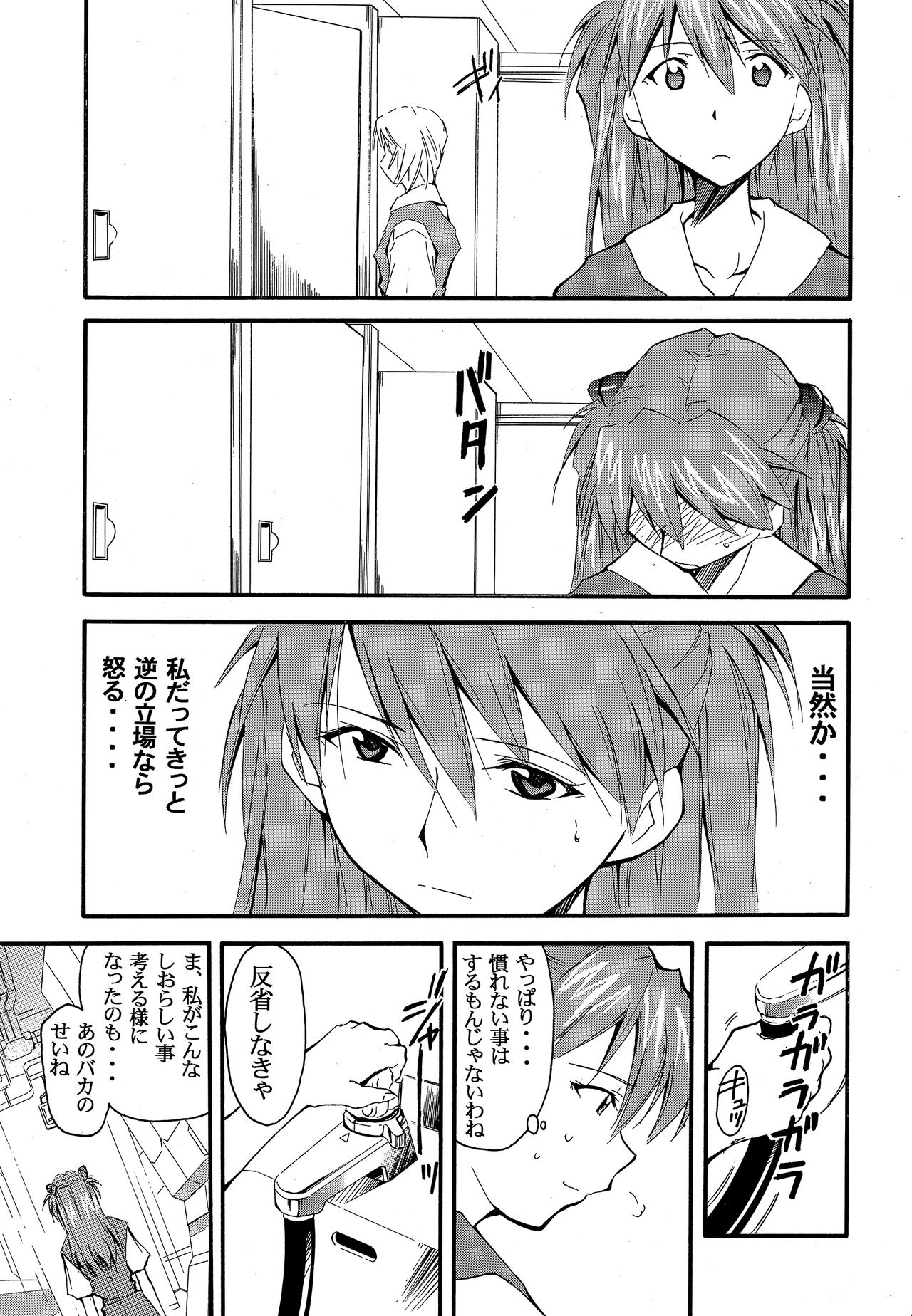 RE-TAKE 2 - Page 32