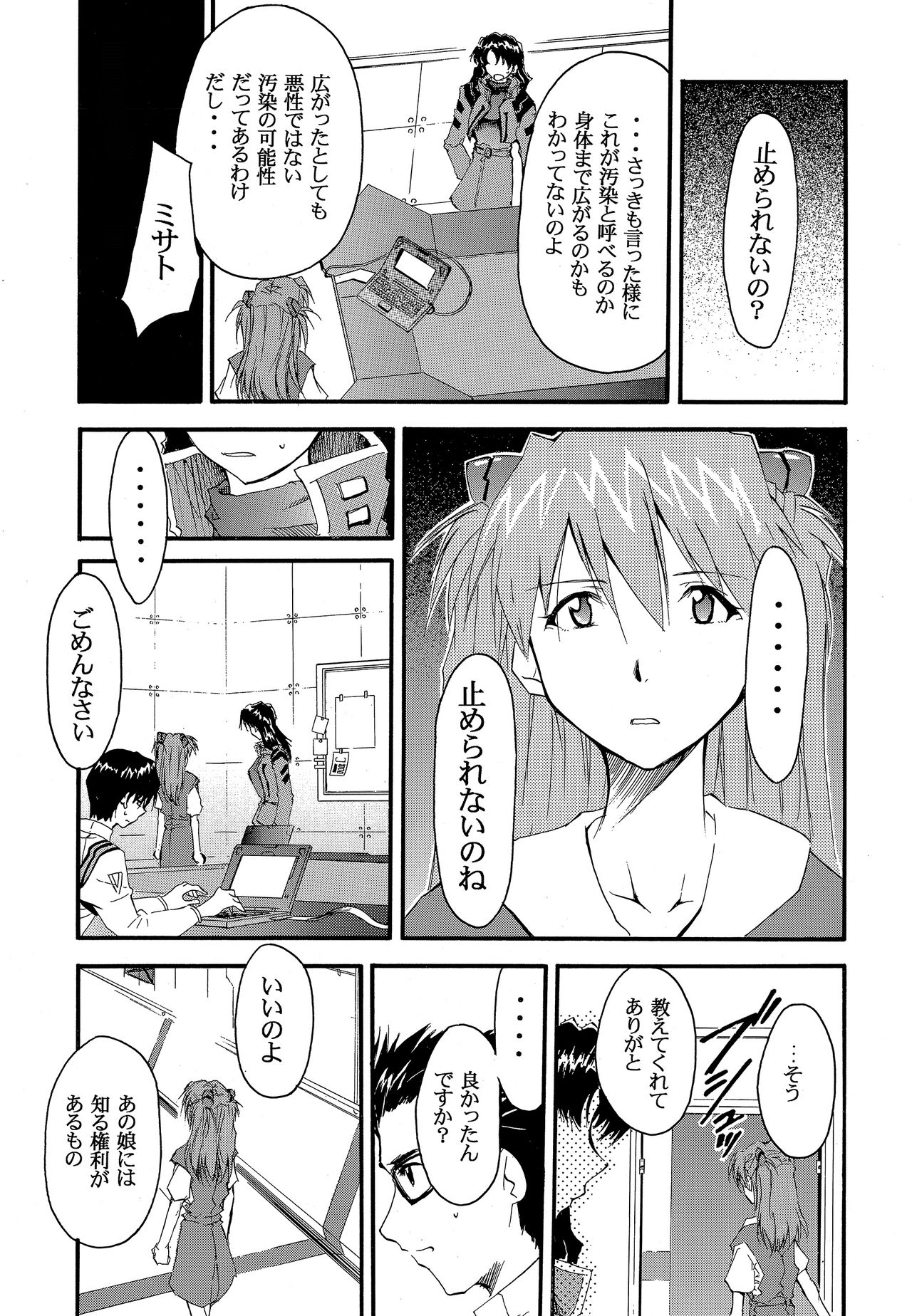 RE-TAKE 2 - Page 38